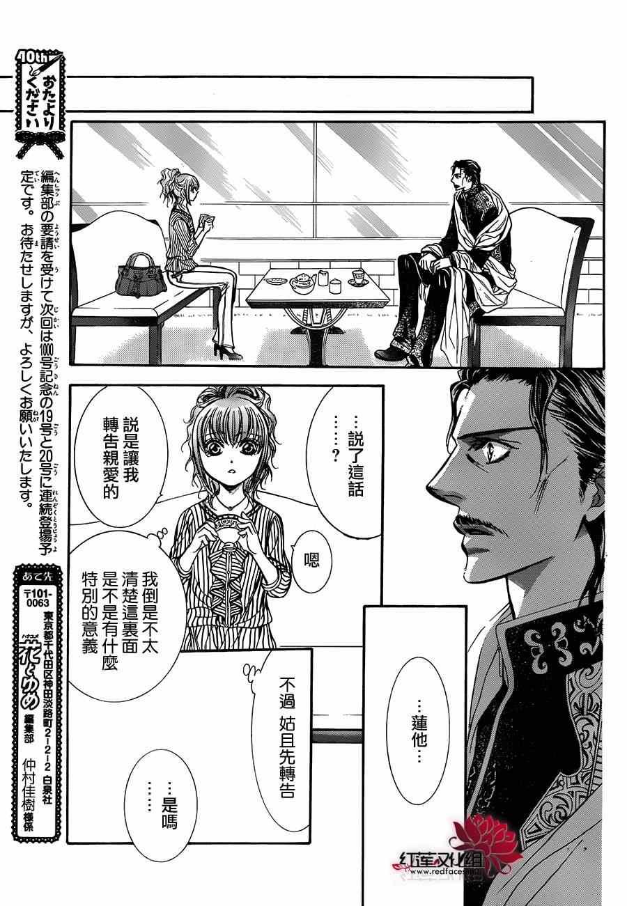 《Skip Beat 下一站巨星》第214话 第27页