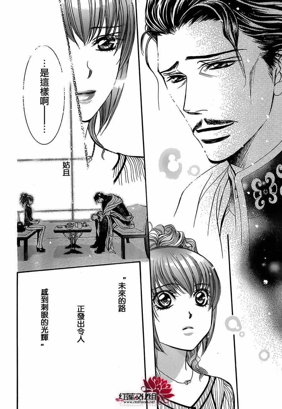《Skip Beat 下一站巨星》第214话 第28页