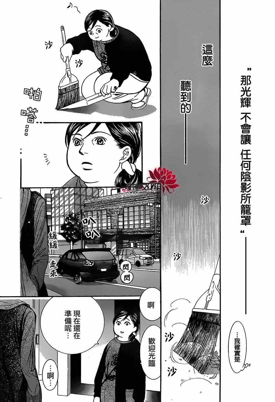 《Skip Beat 下一站巨星》第214话 第29页