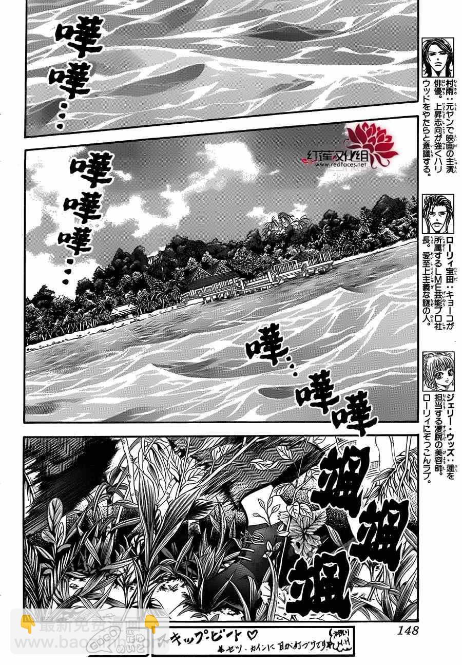 《Skip Beat 下一站巨星》第214话 第2页