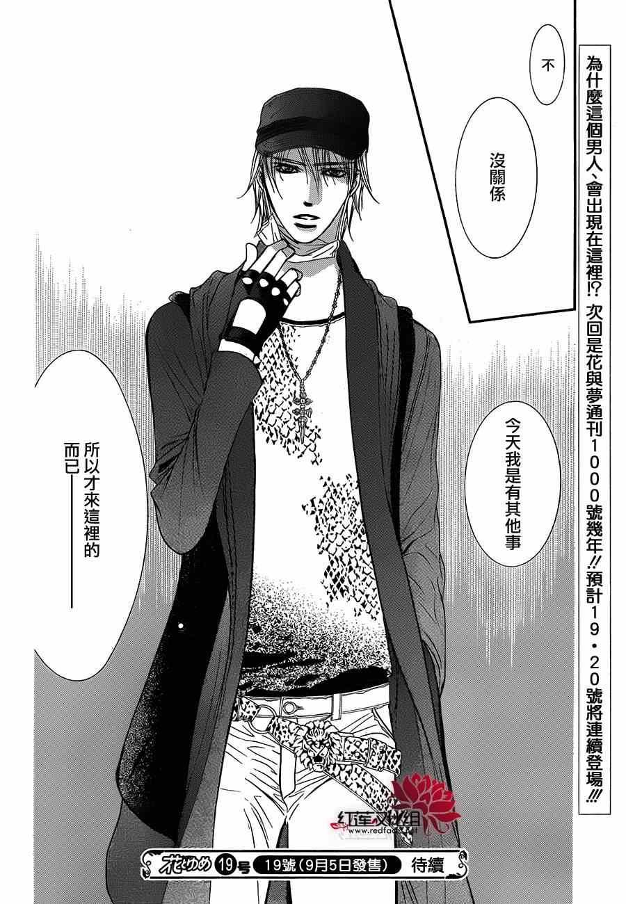 《Skip Beat 下一站巨星》第214话 第30页