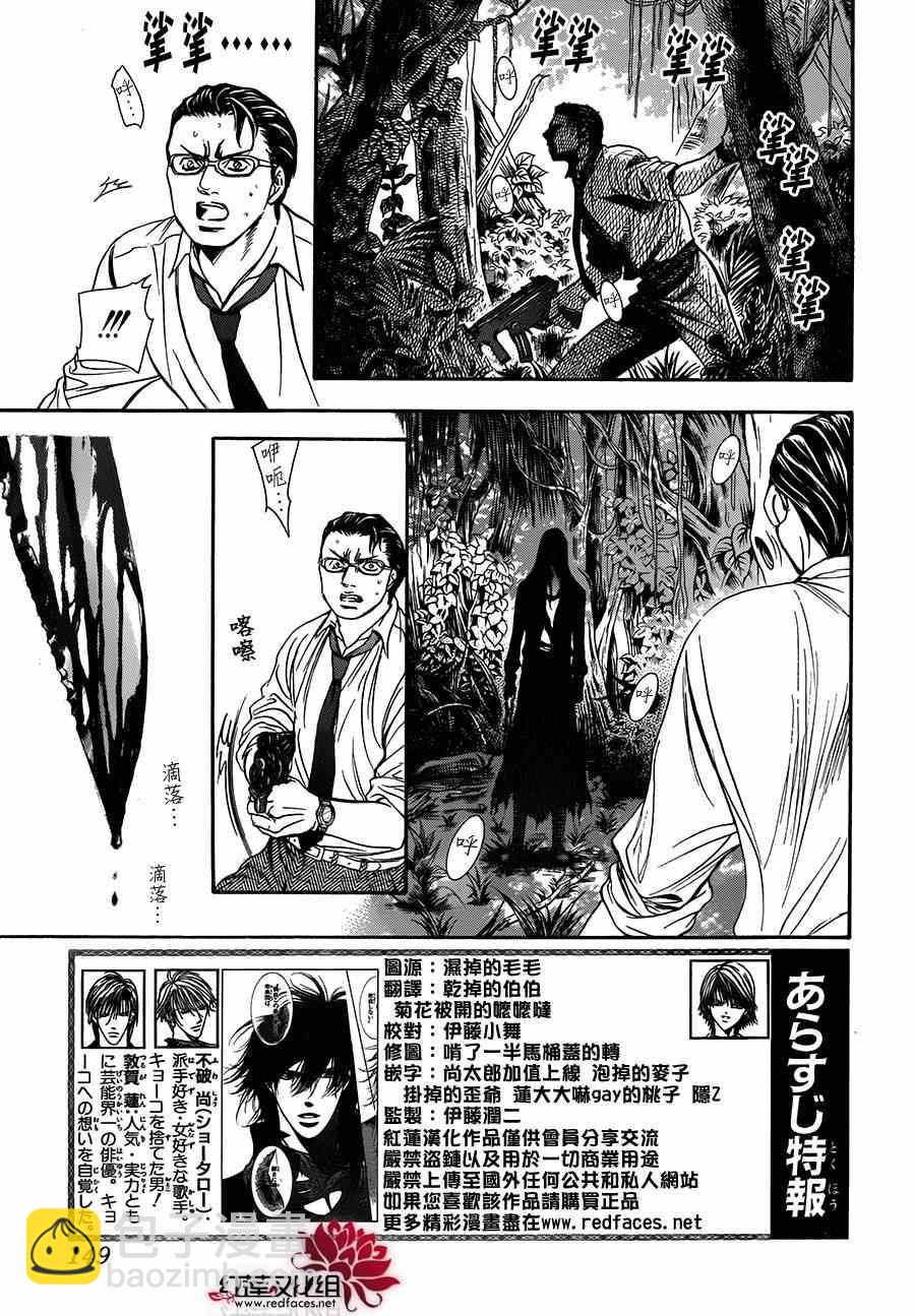 《Skip Beat 下一站巨星》第214话 第3页