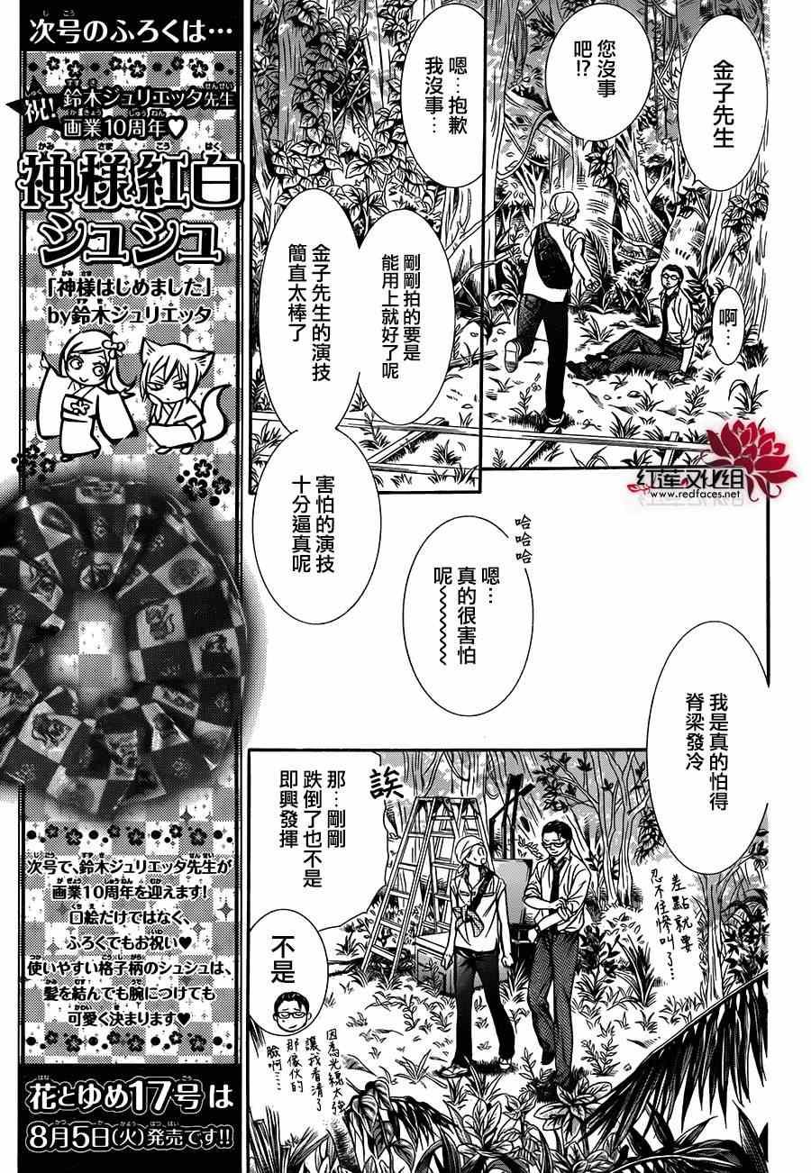《Skip Beat 下一站巨星》第214话 第9页