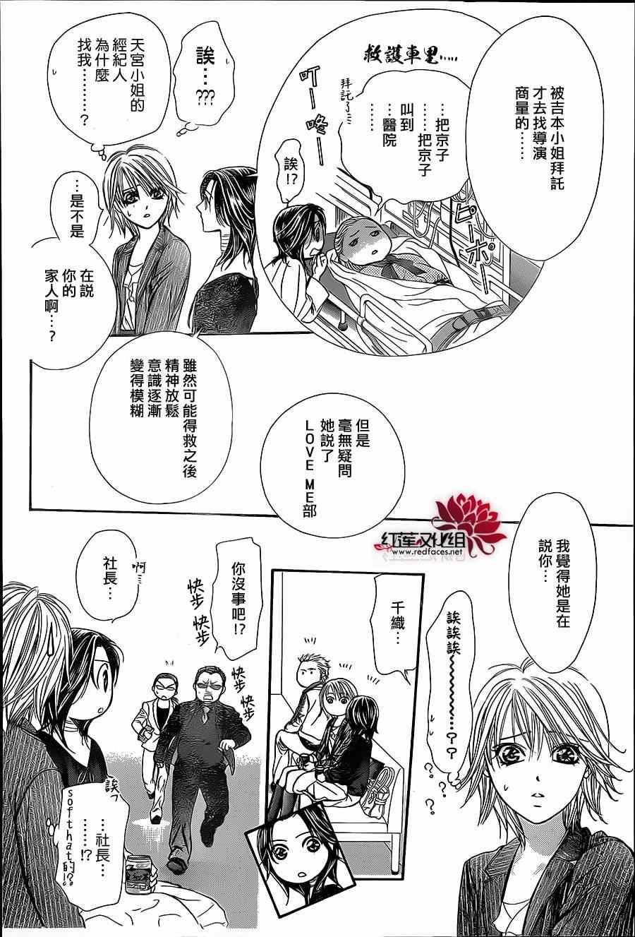 《Skip Beat 下一站巨星》第218话 第10页