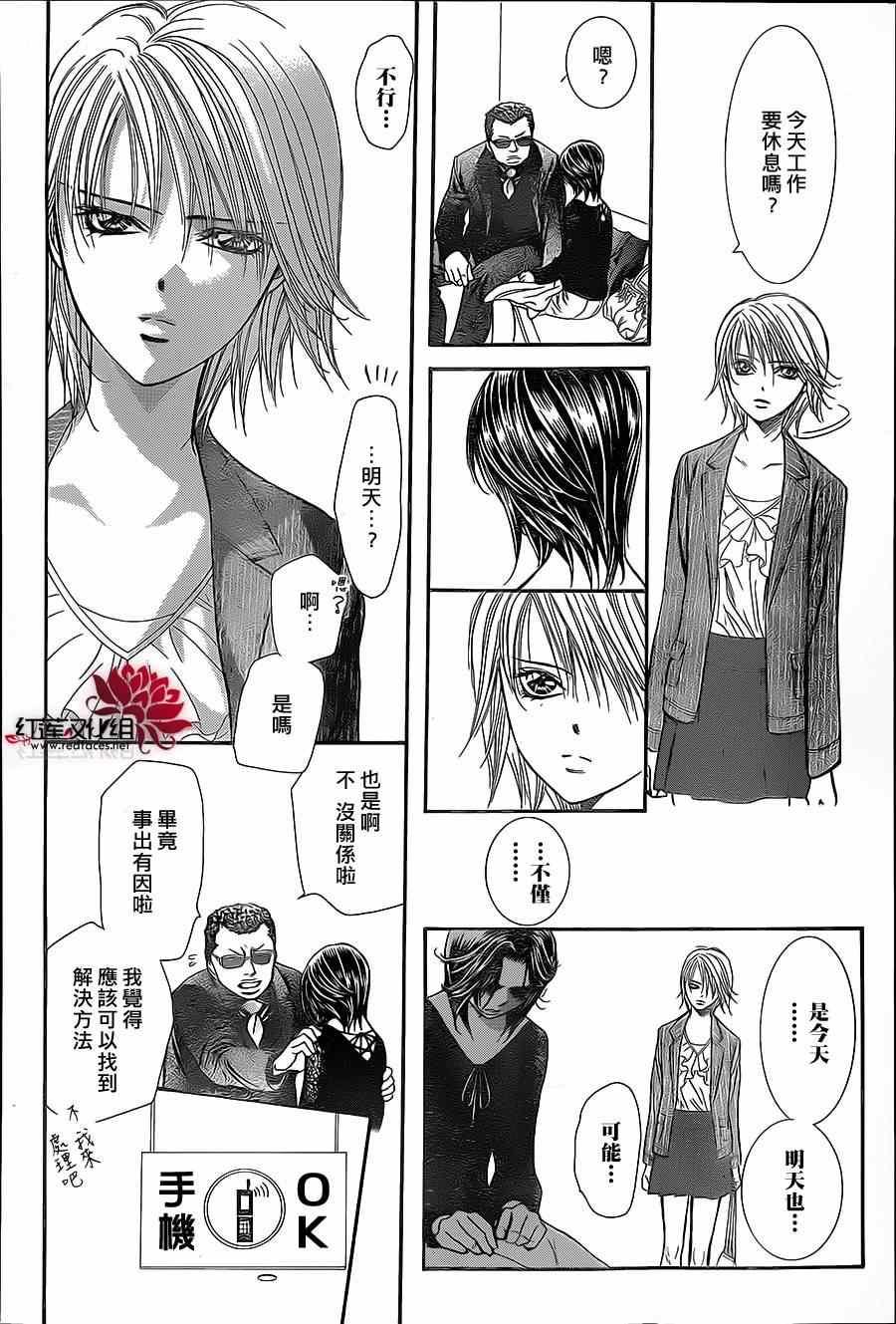 《Skip Beat 下一站巨星》第218话 第12页