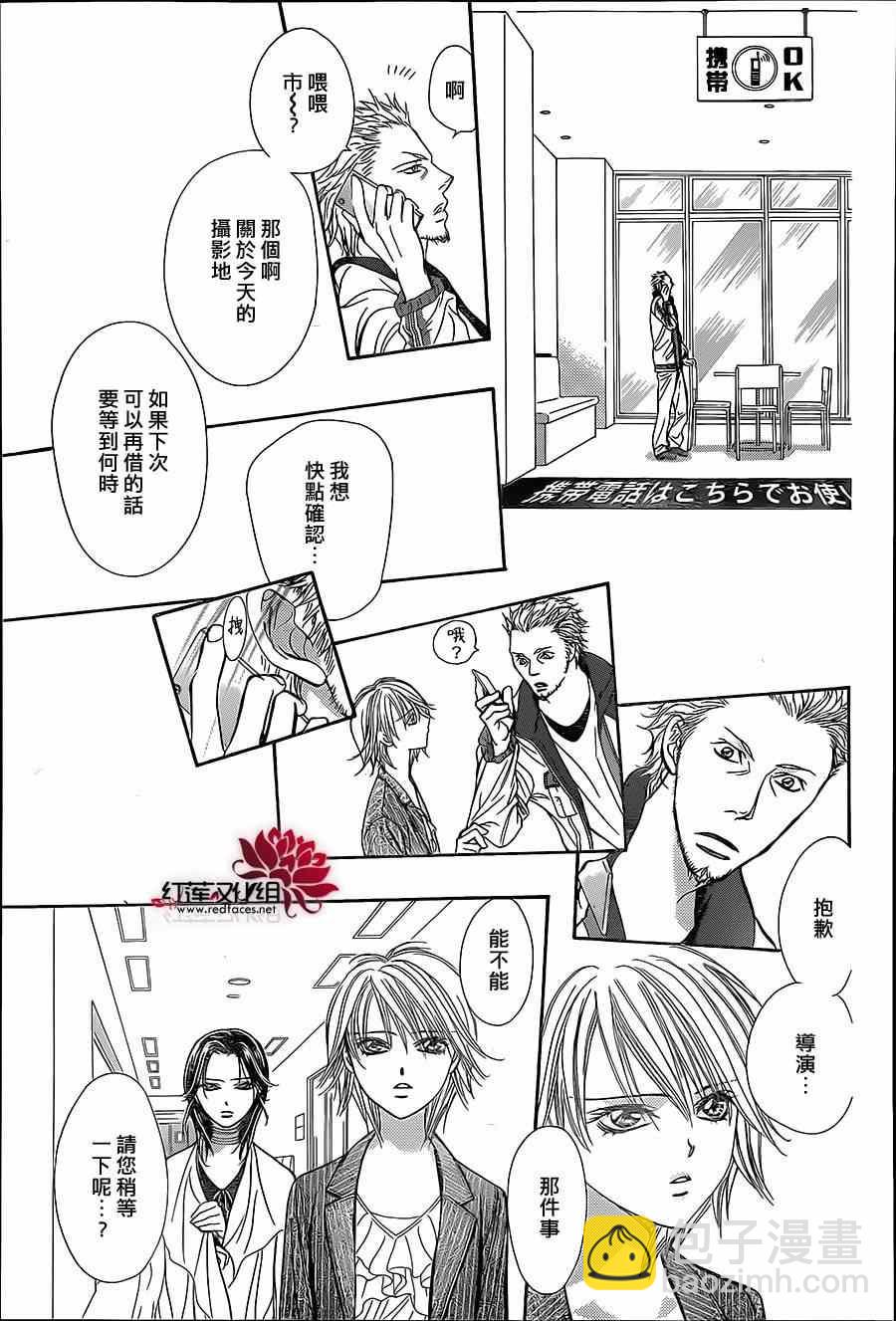 《Skip Beat 下一站巨星》第218话 第13页