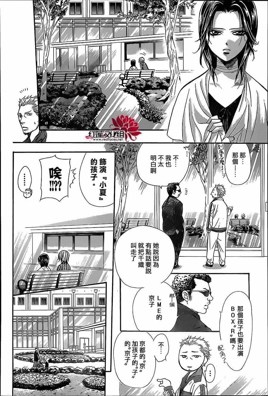 《Skip Beat 下一站巨星》第218话 第14页
