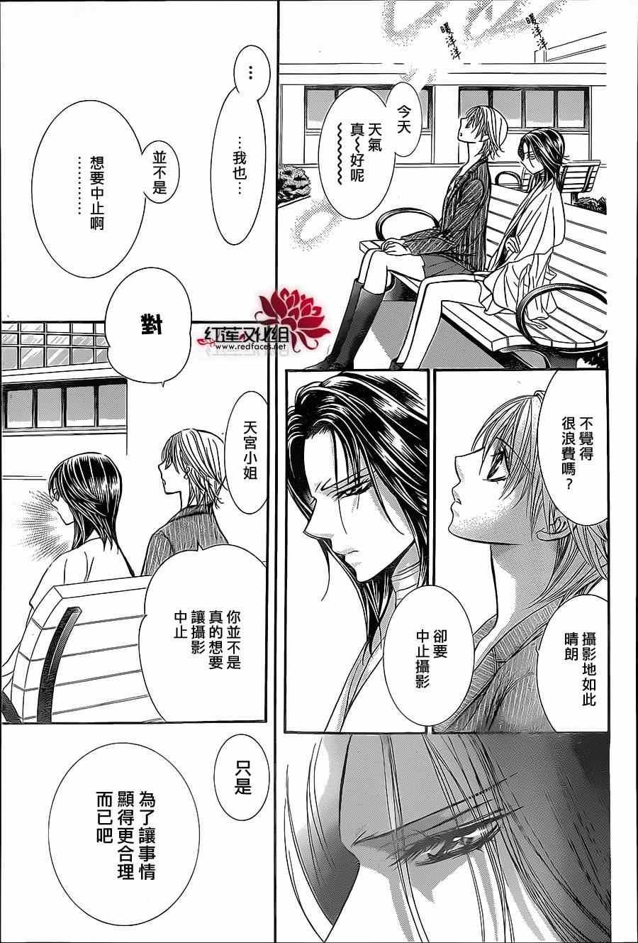 《Skip Beat 下一站巨星》第218话 第15页