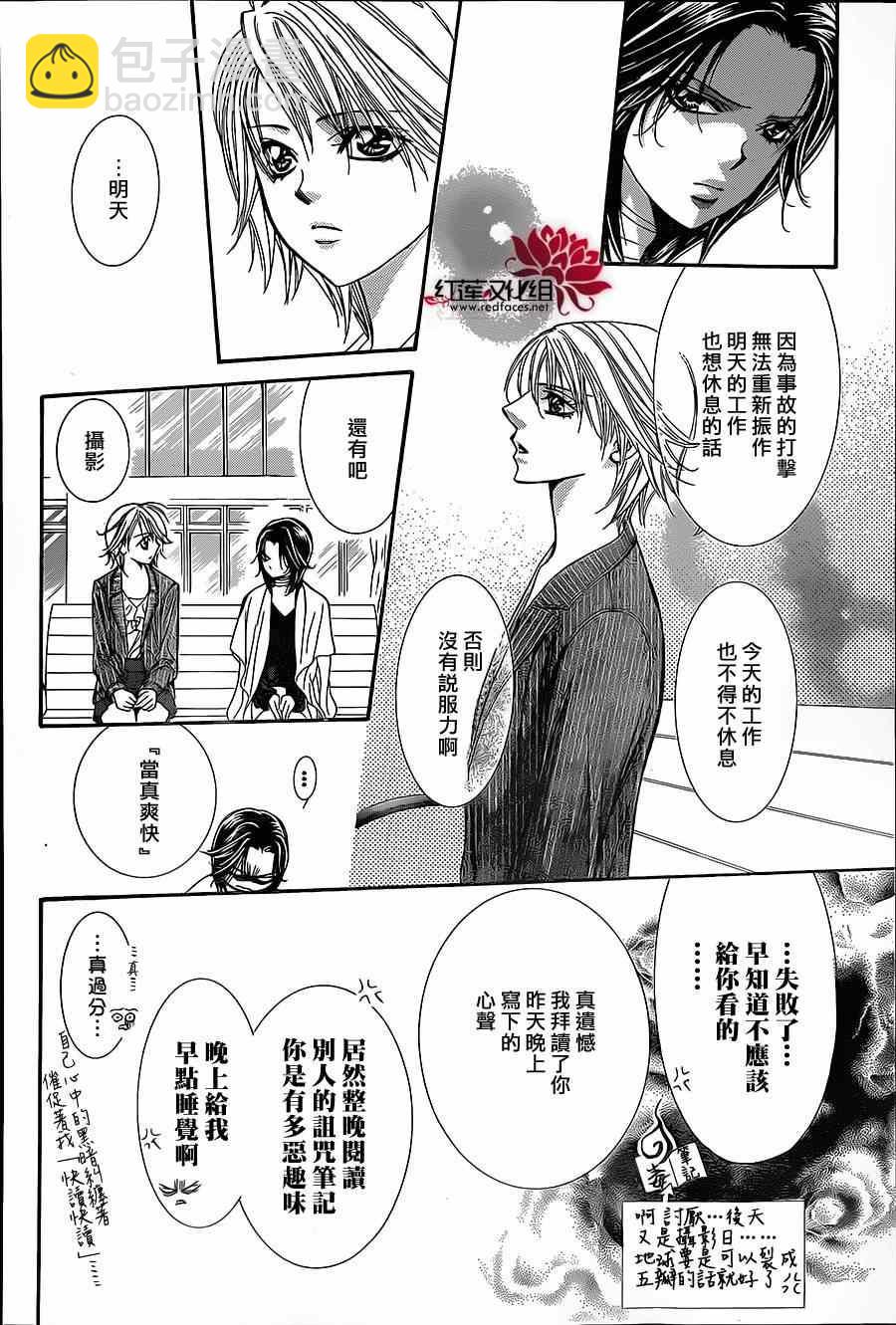 《Skip Beat 下一站巨星》第218话 第16页