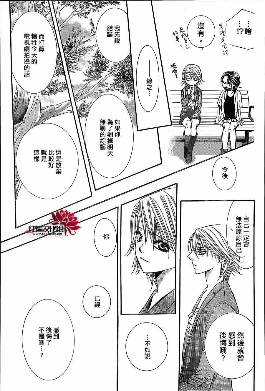 《Skip Beat 下一站巨星》第218话 第17页