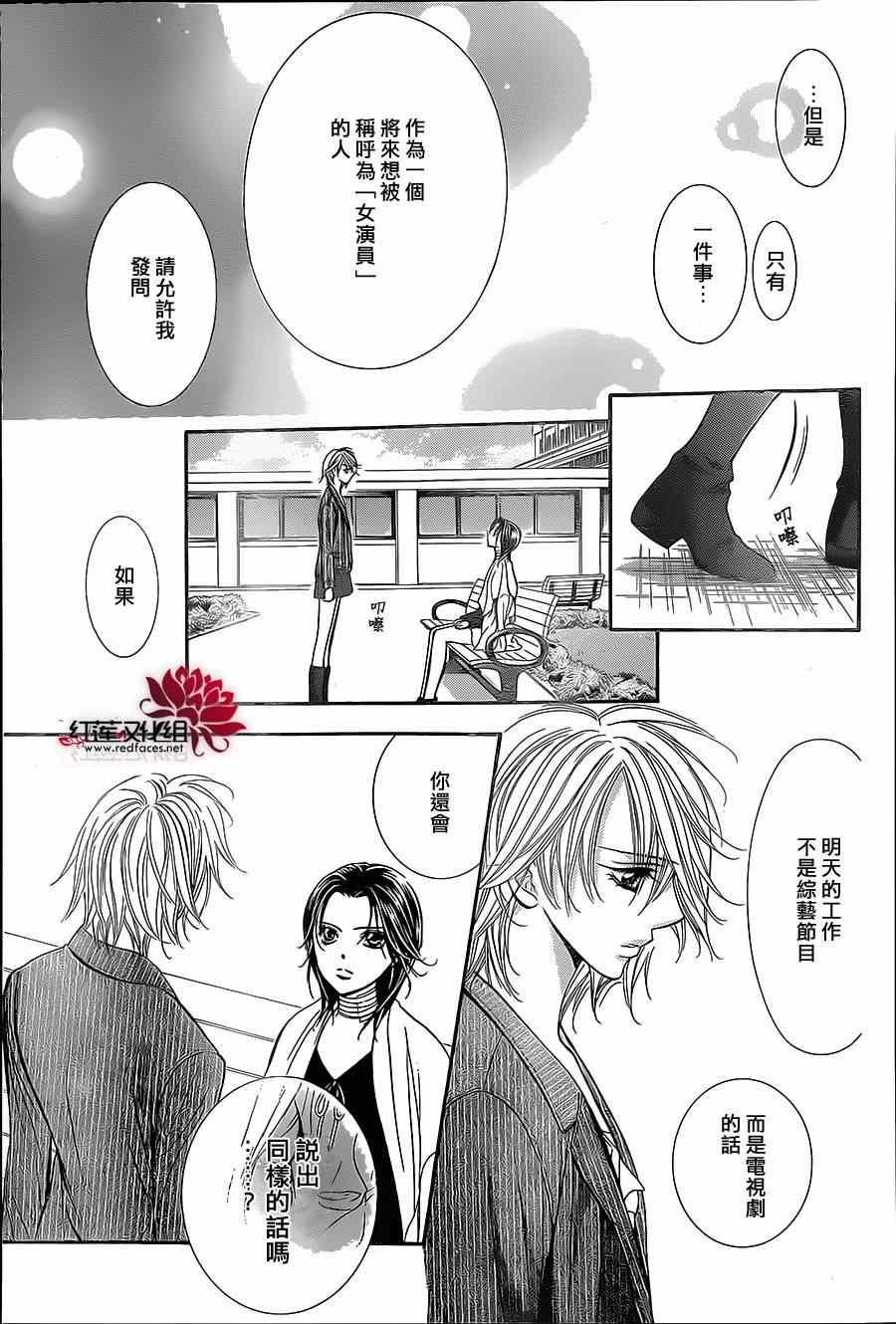《Skip Beat 下一站巨星》第218话 第19页