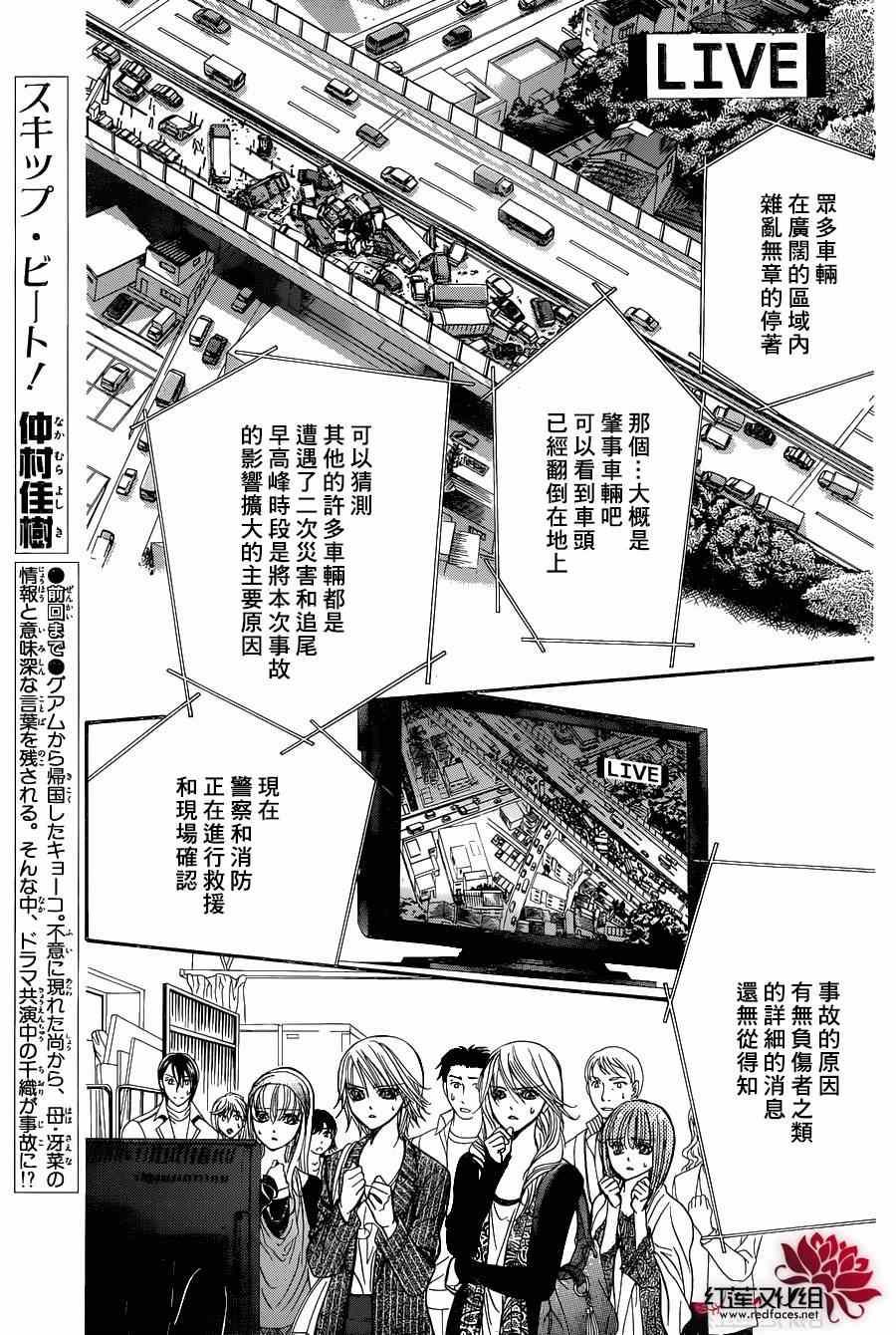 《Skip Beat 下一站巨星》第218话 第1页