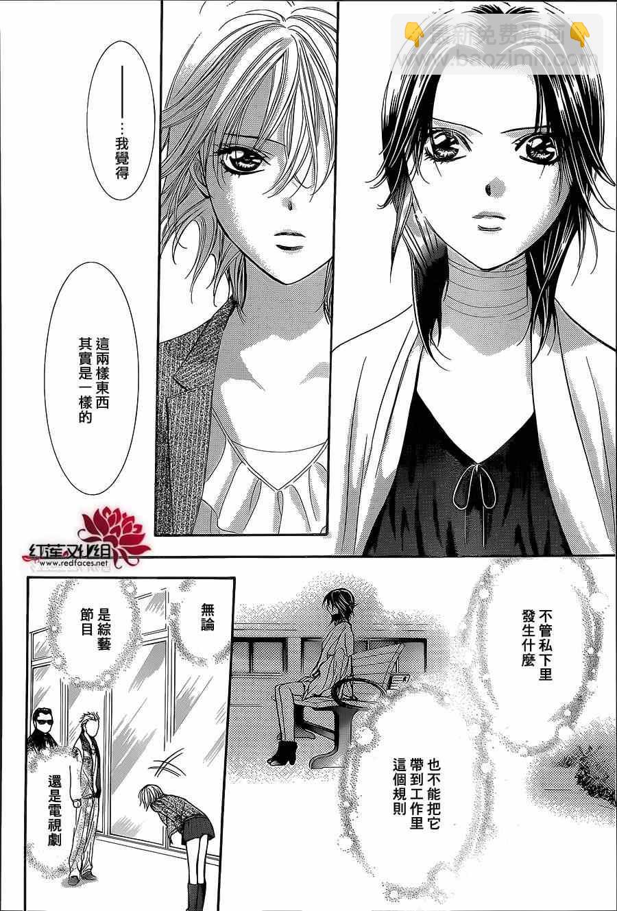《Skip Beat 下一站巨星》第218话 第20页