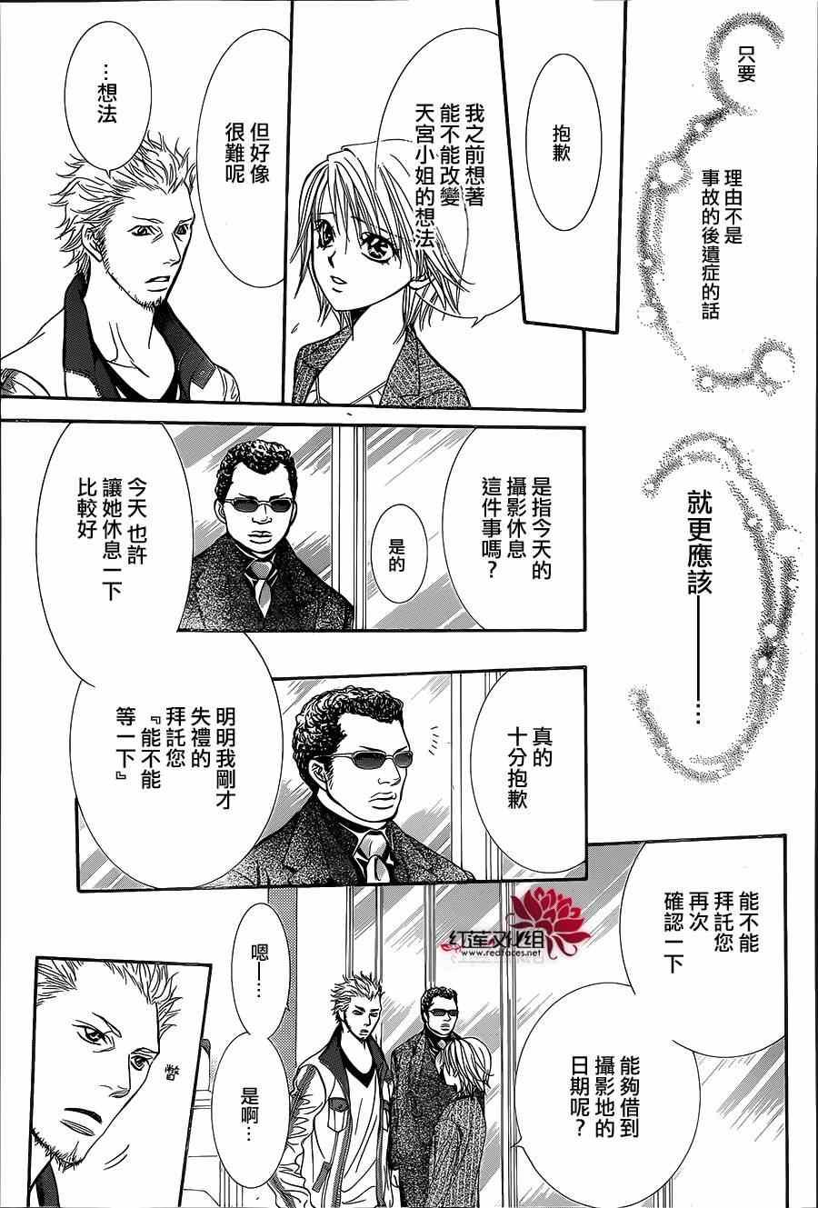《Skip Beat 下一站巨星》第218话 第21页