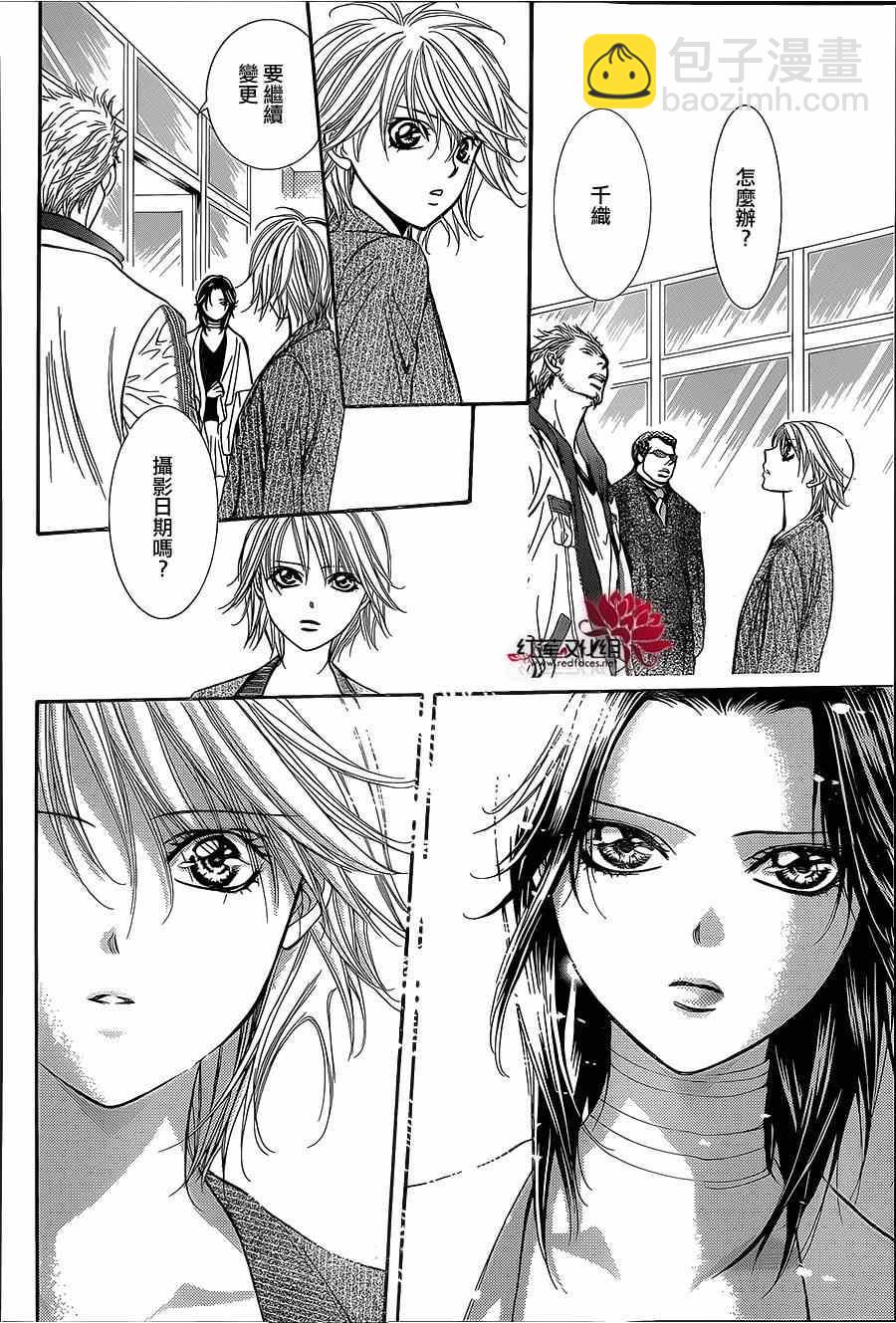 《Skip Beat 下一站巨星》第218话 第22页