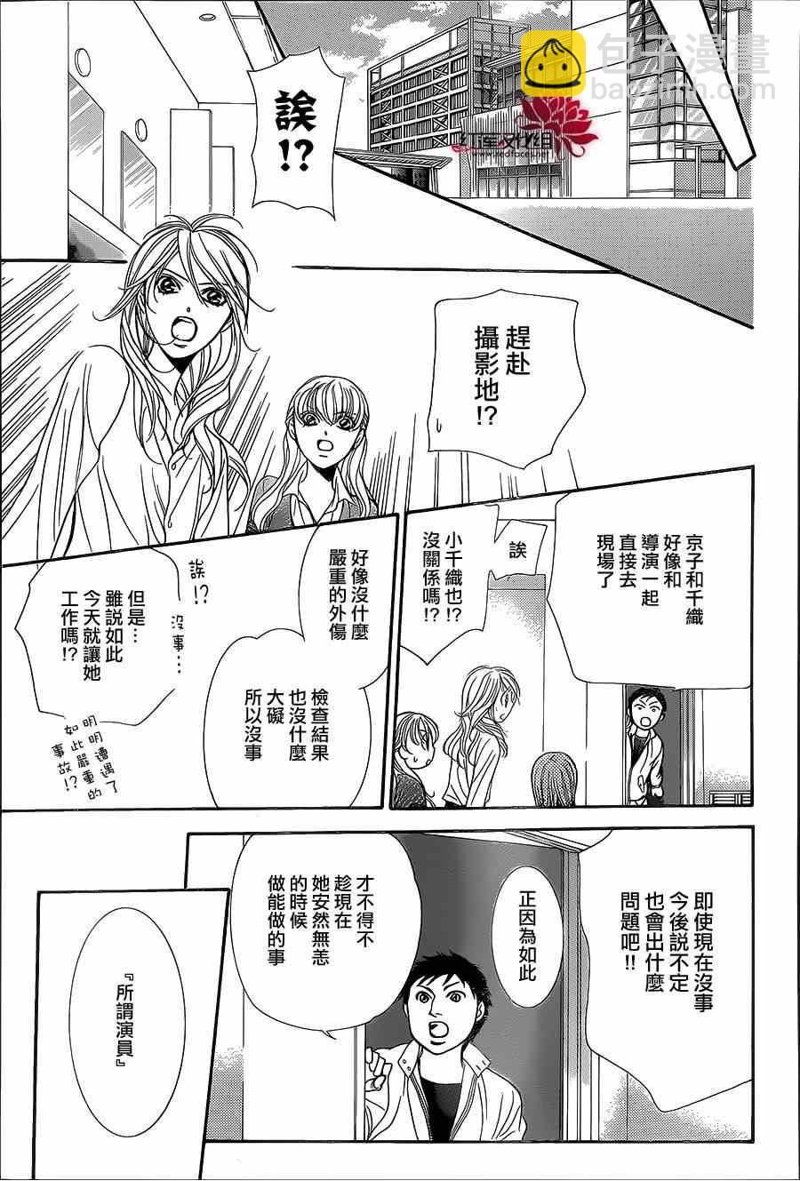 《Skip Beat 下一站巨星》第218话 第23页