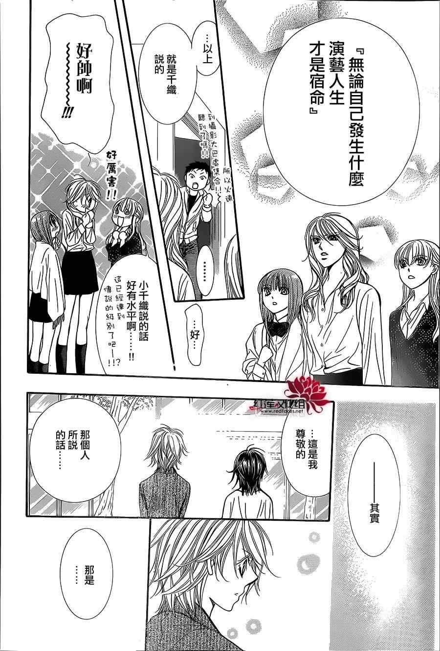 《Skip Beat 下一站巨星》第218话 第24页