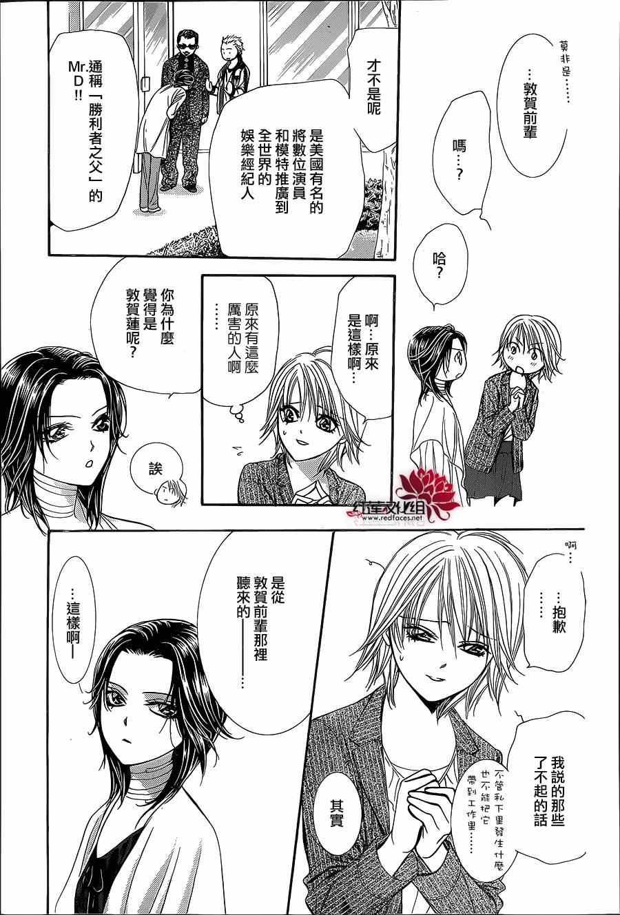 《Skip Beat 下一站巨星》第218话 第25页