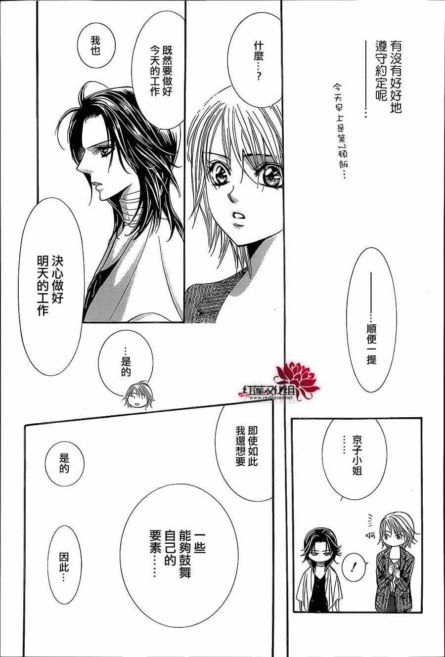 《Skip Beat 下一站巨星》第218话 第27页
