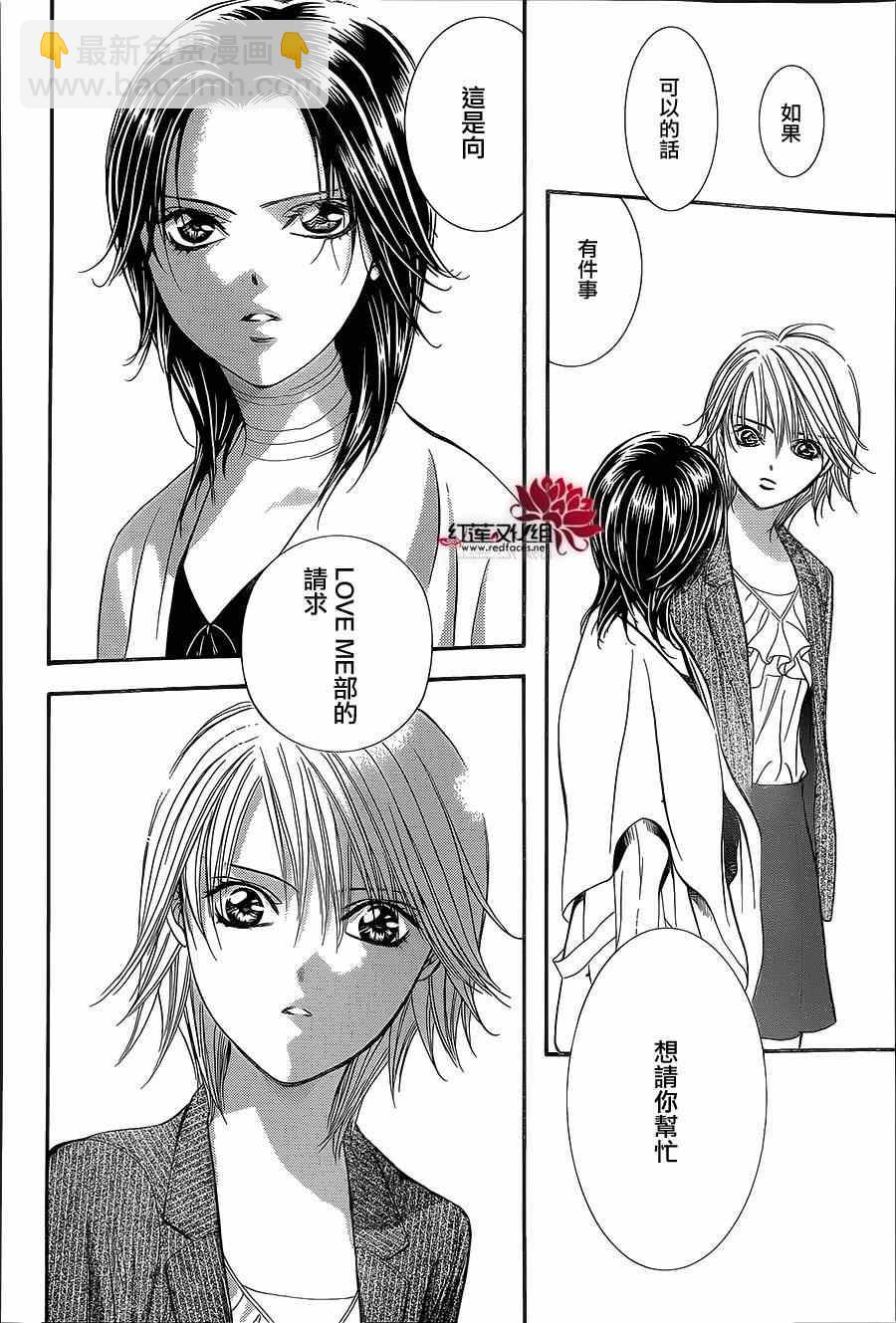 《Skip Beat 下一站巨星》第218话 第28页