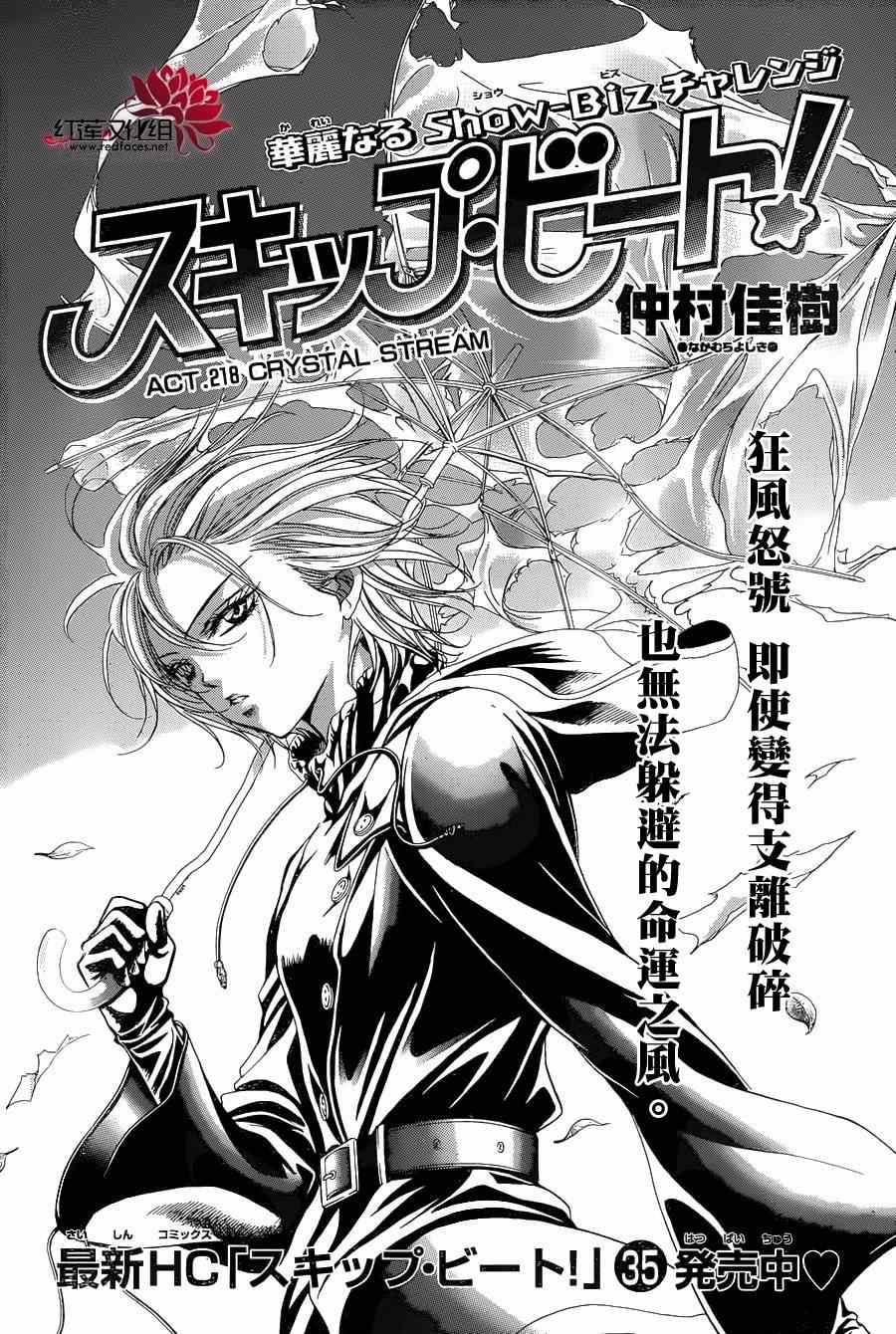 《Skip Beat 下一站巨星》第218话 第2页