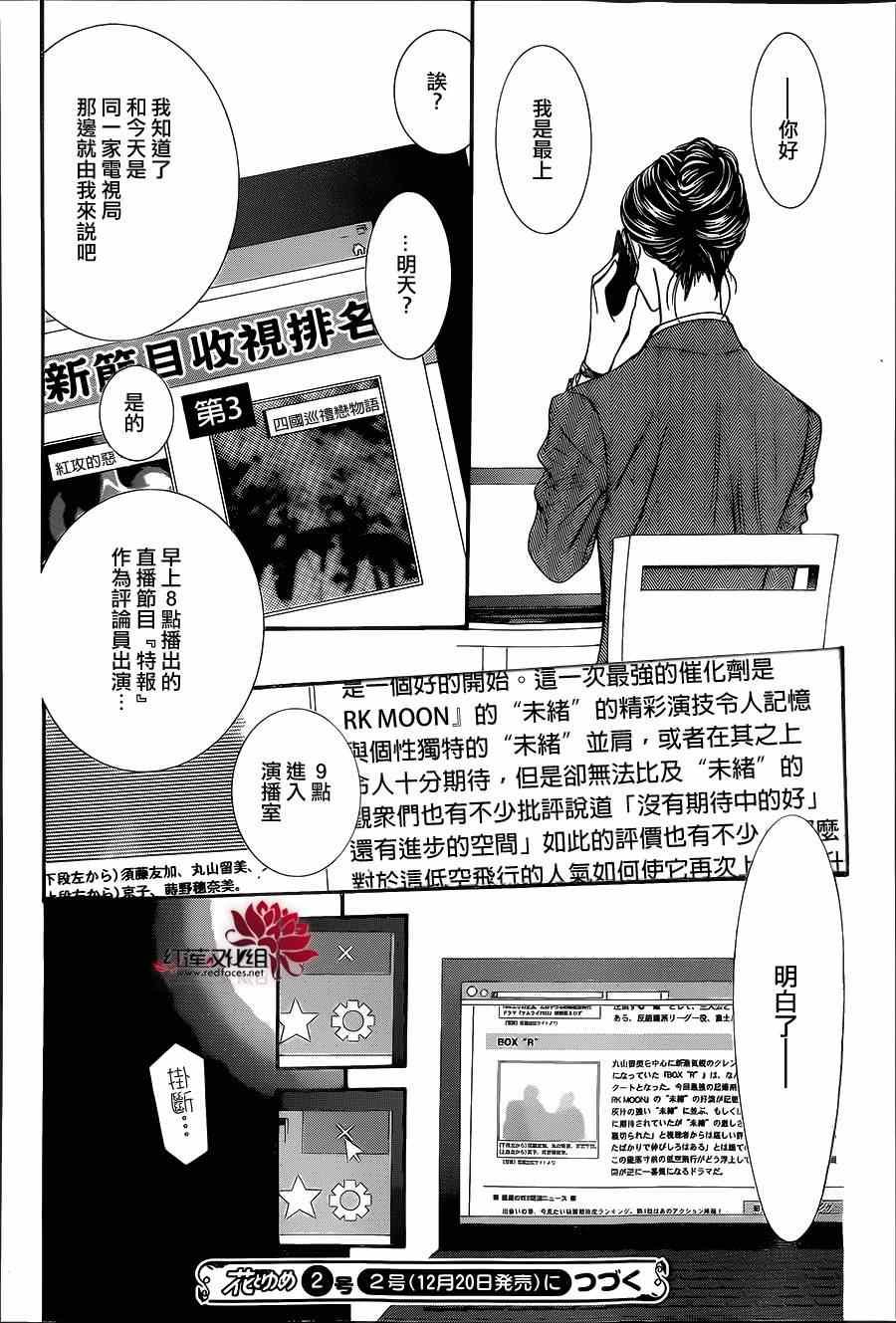 《Skip Beat 下一站巨星》第218话 第30页