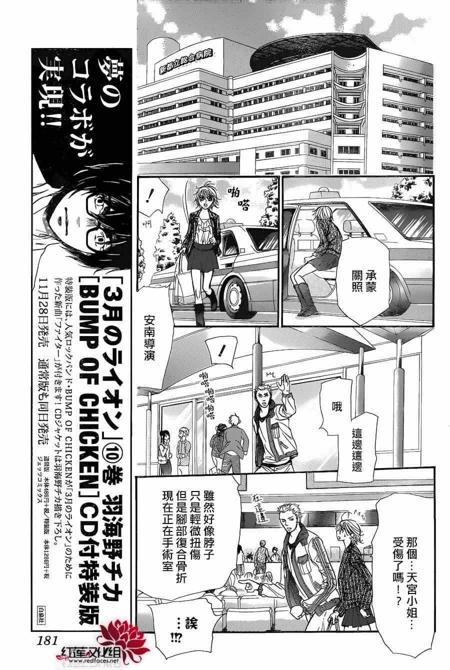 《Skip Beat 下一站巨星》第218话 第3页