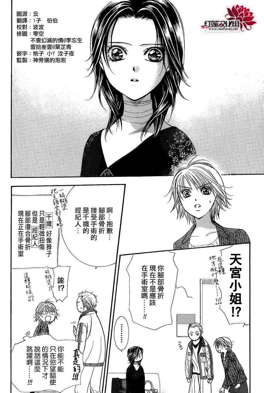 《Skip Beat 下一站巨星》第218话 第4页