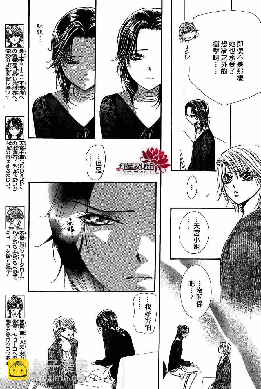 《Skip Beat 下一站巨星》第218话 第5页