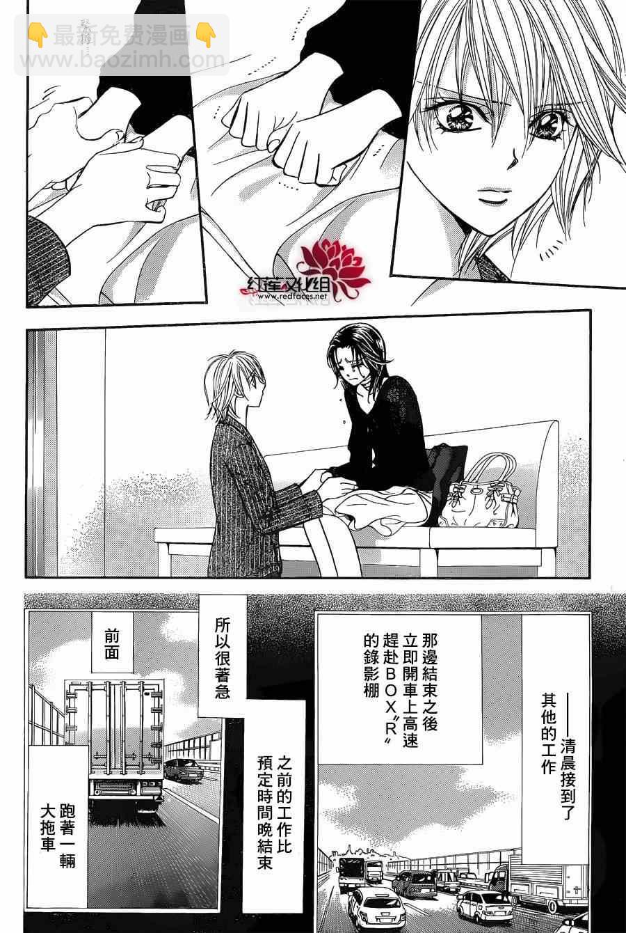 《Skip Beat 下一站巨星》第218话 第6页