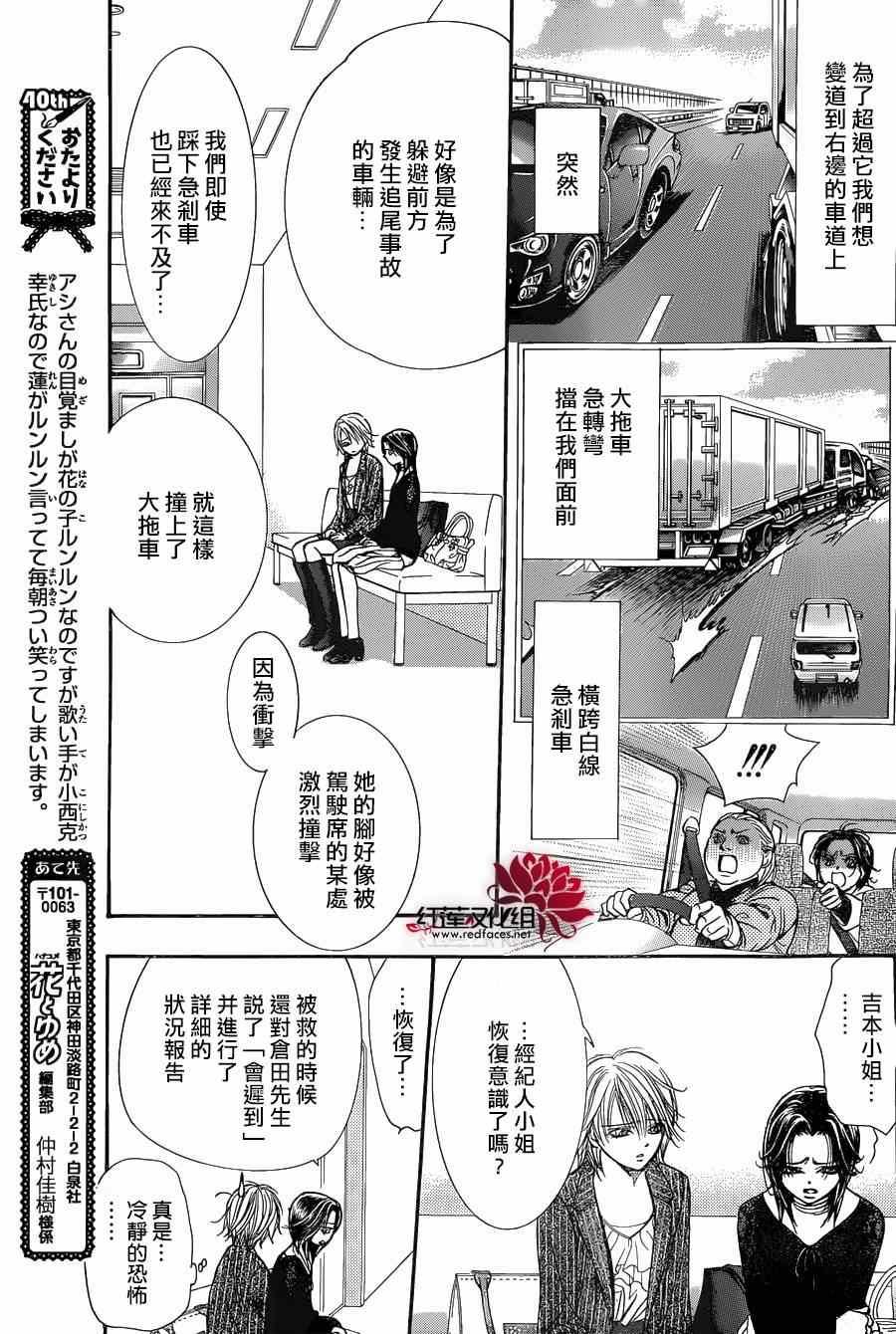 《Skip Beat 下一站巨星》第218话 第7页