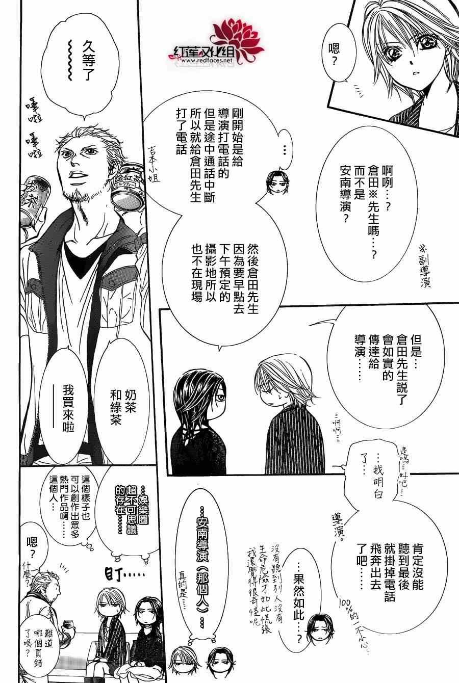 《Skip Beat 下一站巨星》第218话 第8页