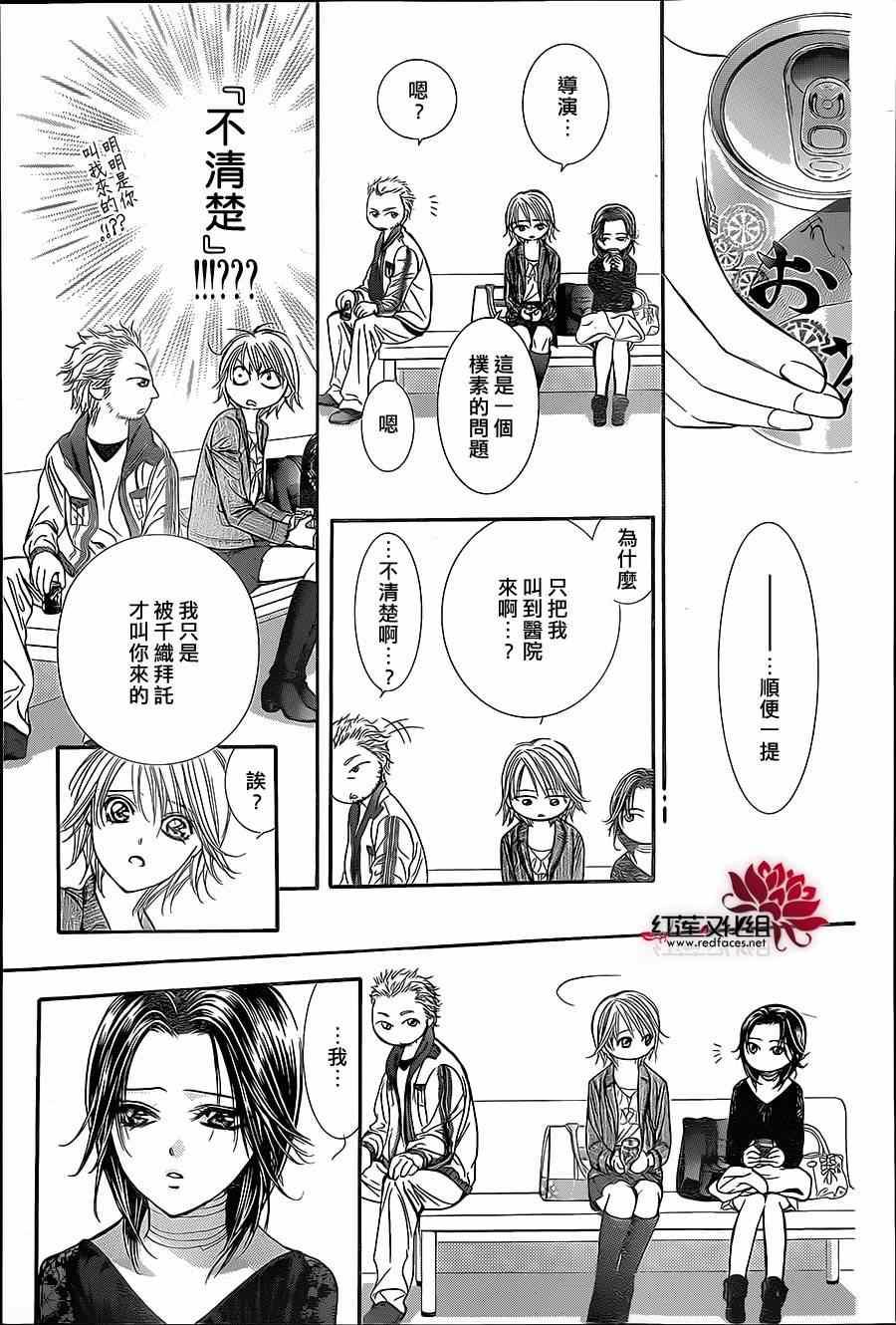 《Skip Beat 下一站巨星》第218话 第9页