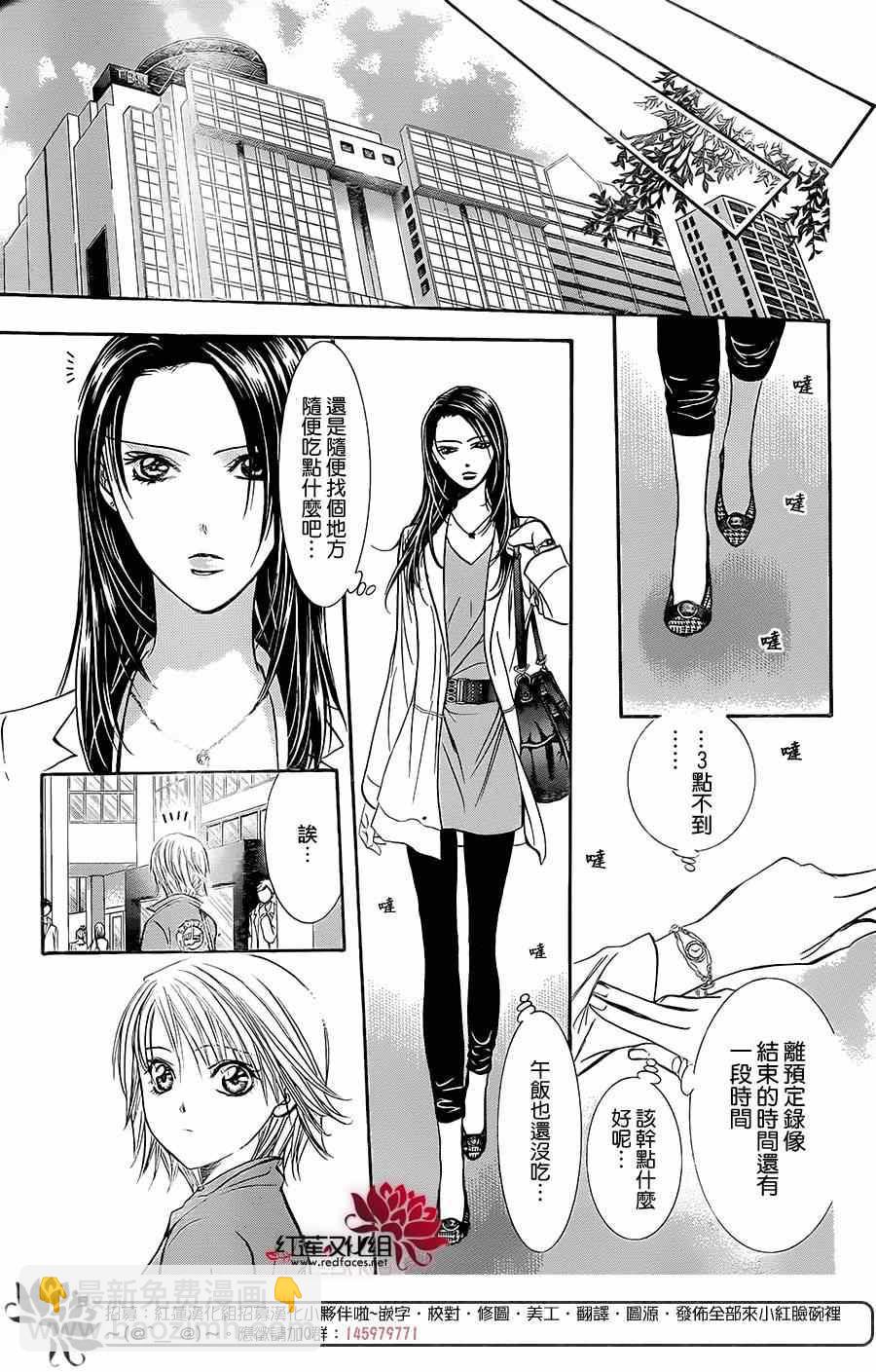 《Skip Beat 下一站巨星》第220话 第10页