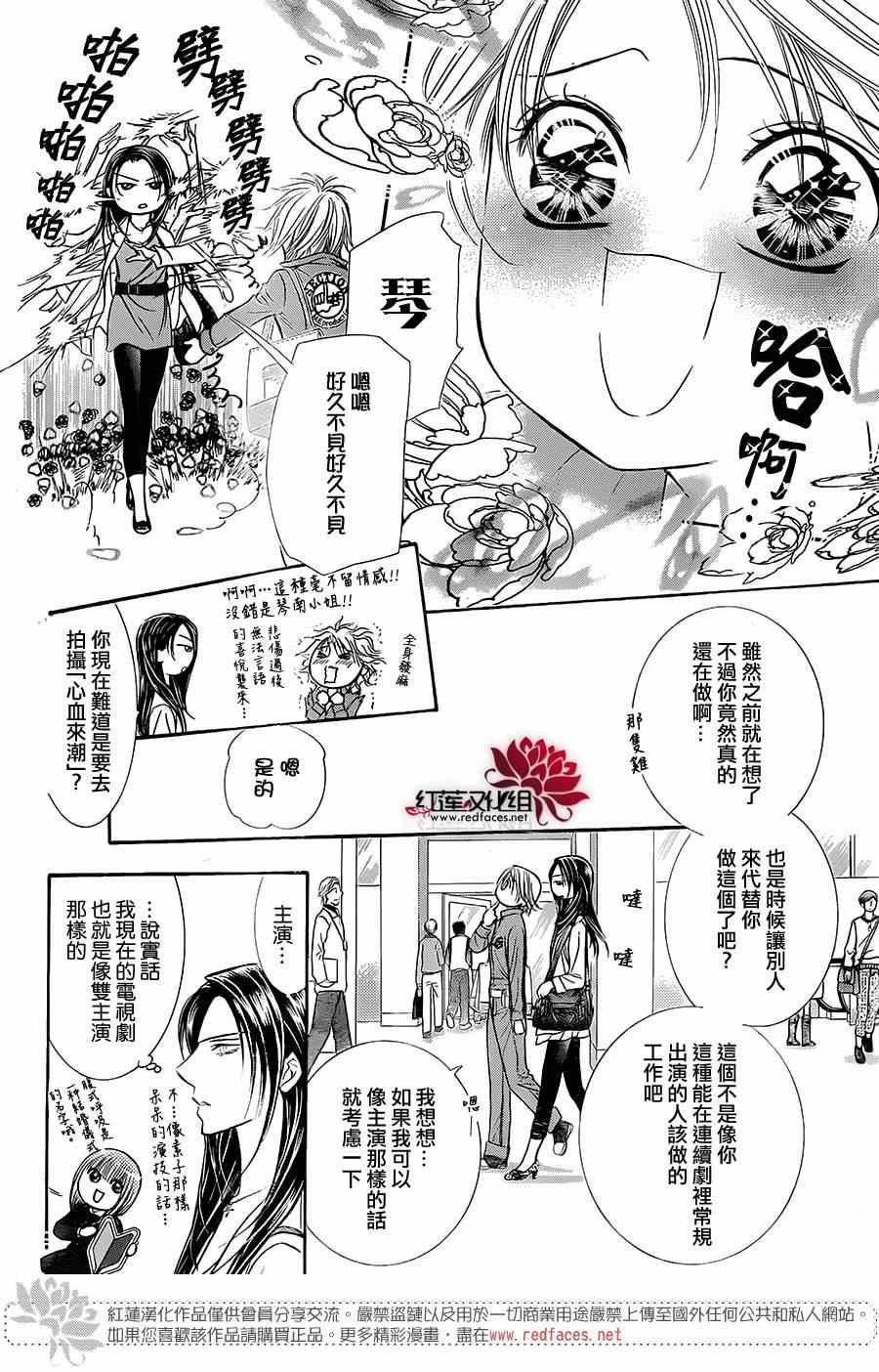 《Skip Beat 下一站巨星》第220话 第11页