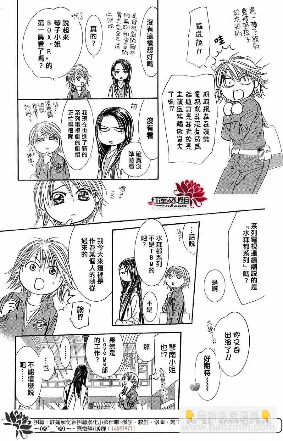 《Skip Beat 下一站巨星》第220话 第12页