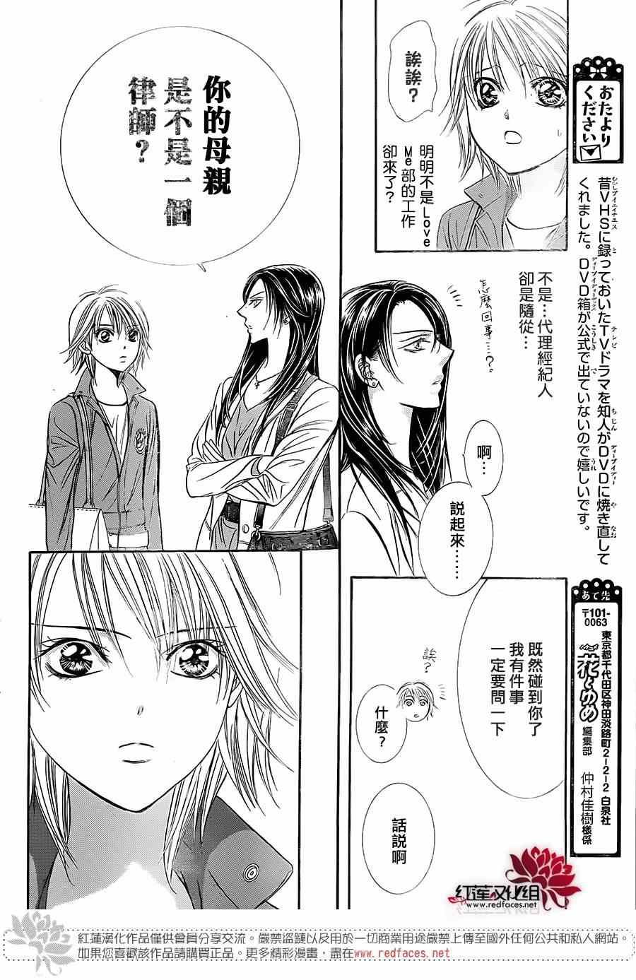《Skip Beat 下一站巨星》第220话 第13页