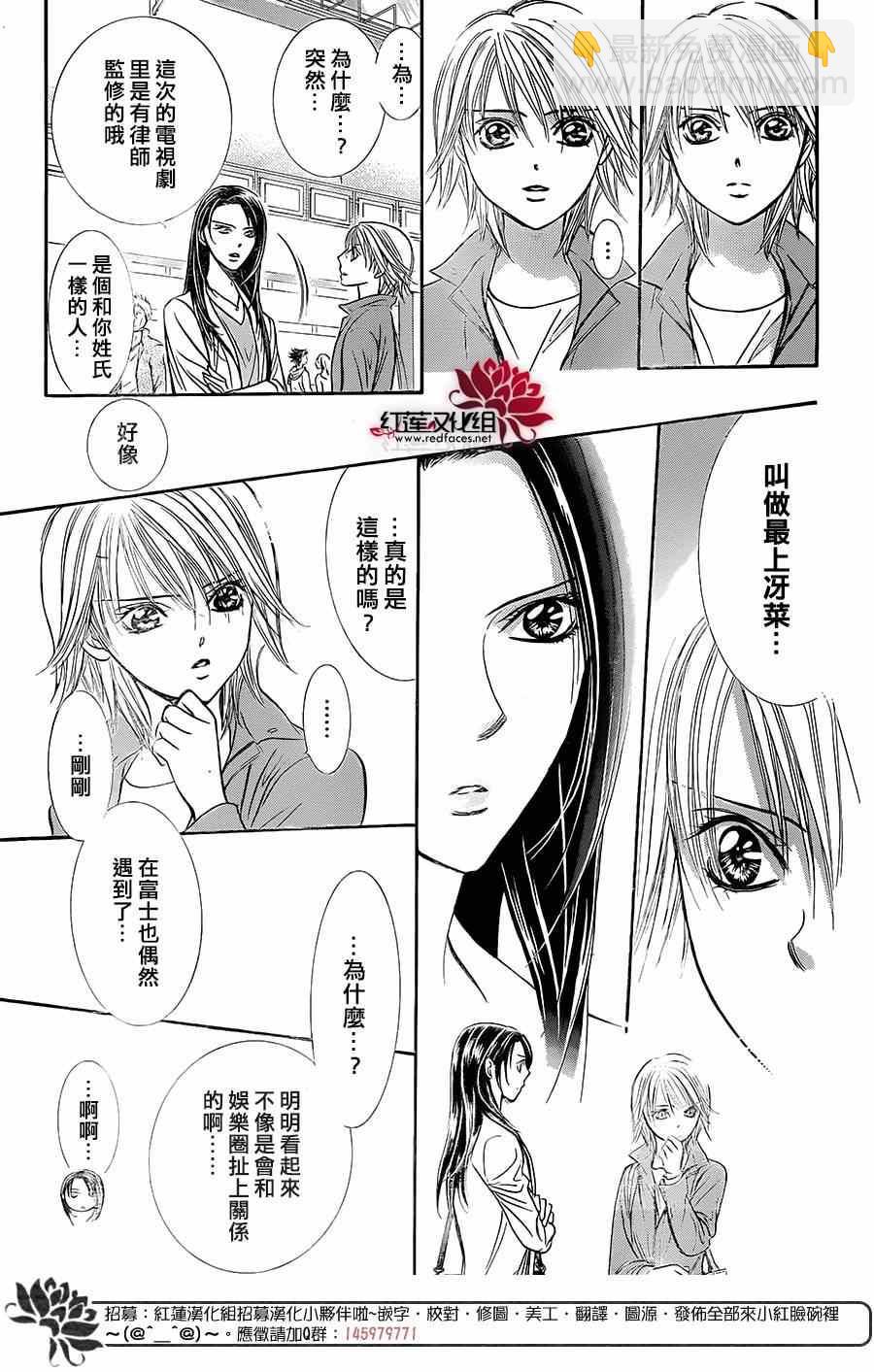 《Skip Beat 下一站巨星》第220话 第14页
