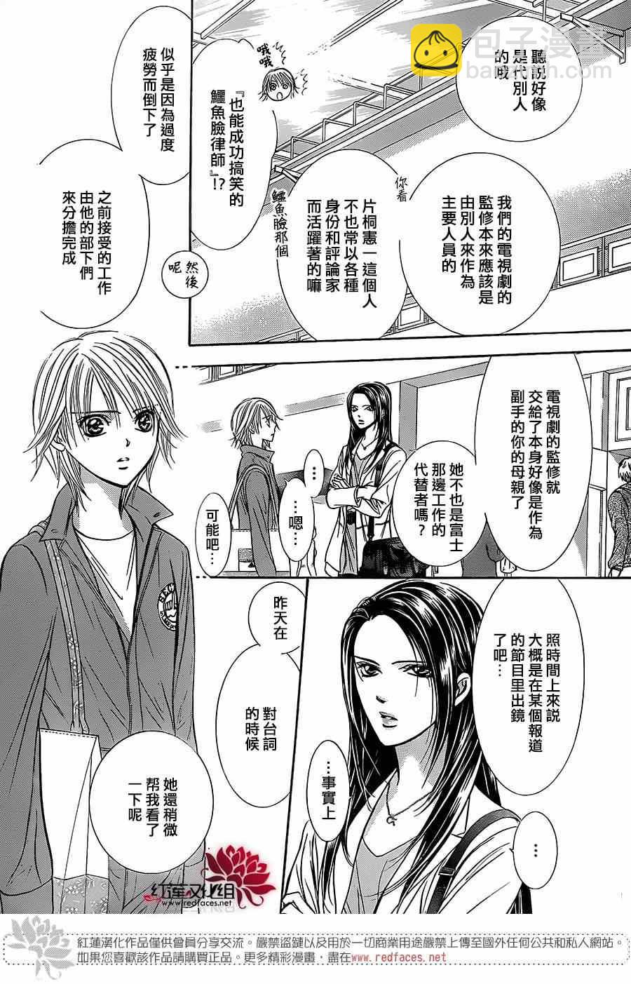 《Skip Beat 下一站巨星》第220话 第15页