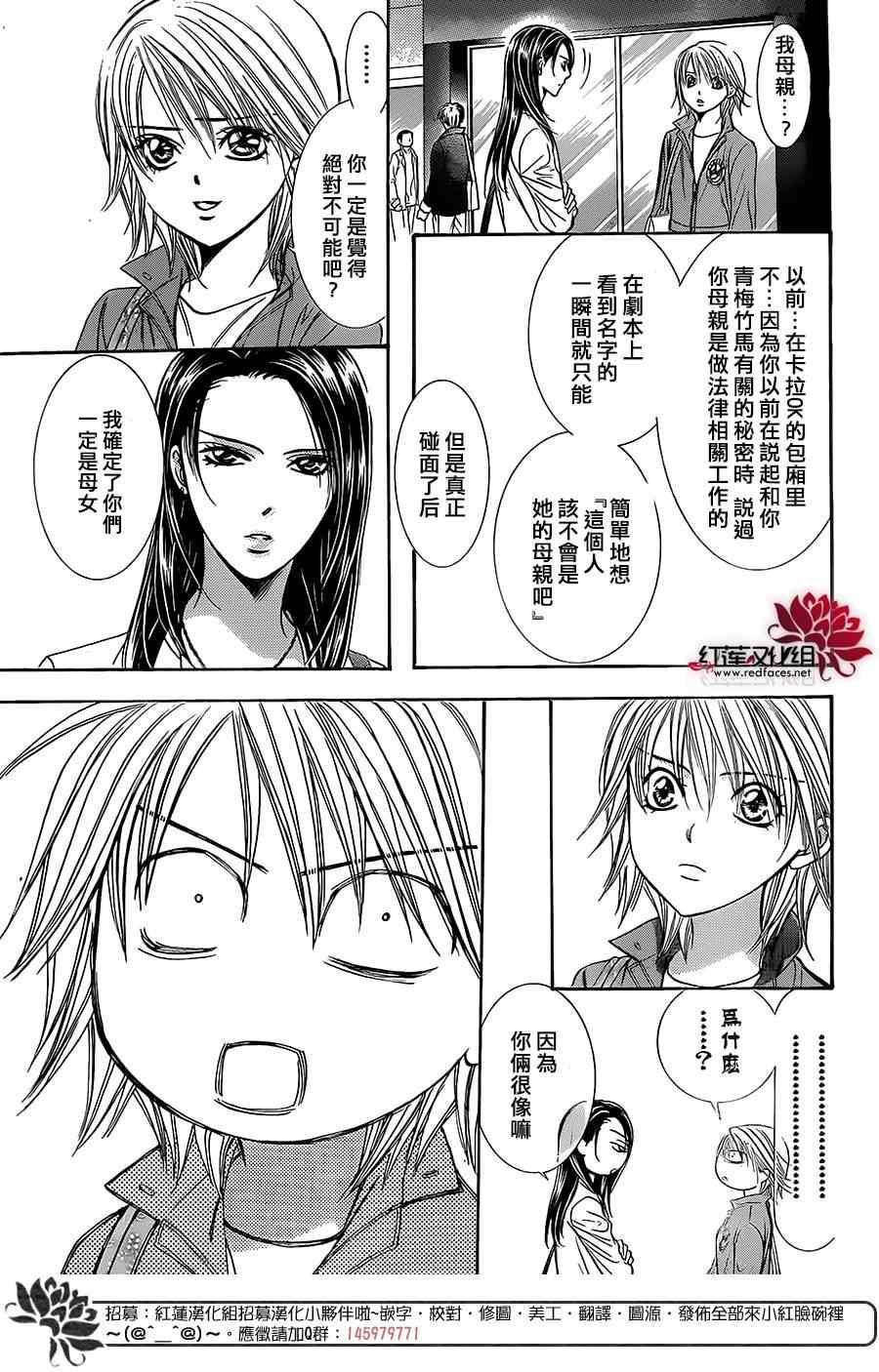 《Skip Beat 下一站巨星》第220话 第16页