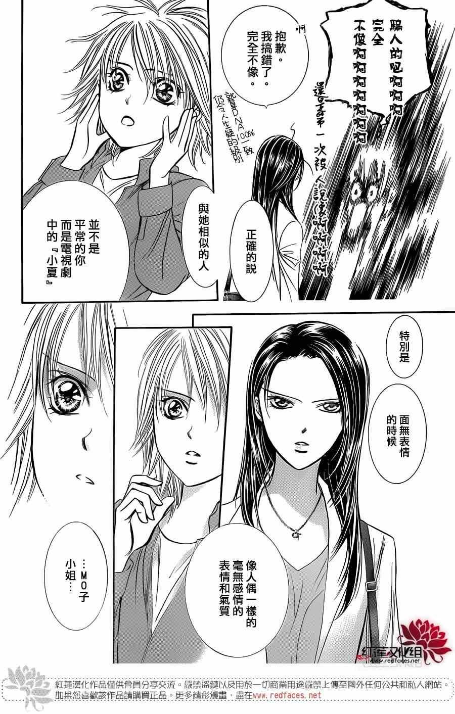 《Skip Beat 下一站巨星》第220话 第17页