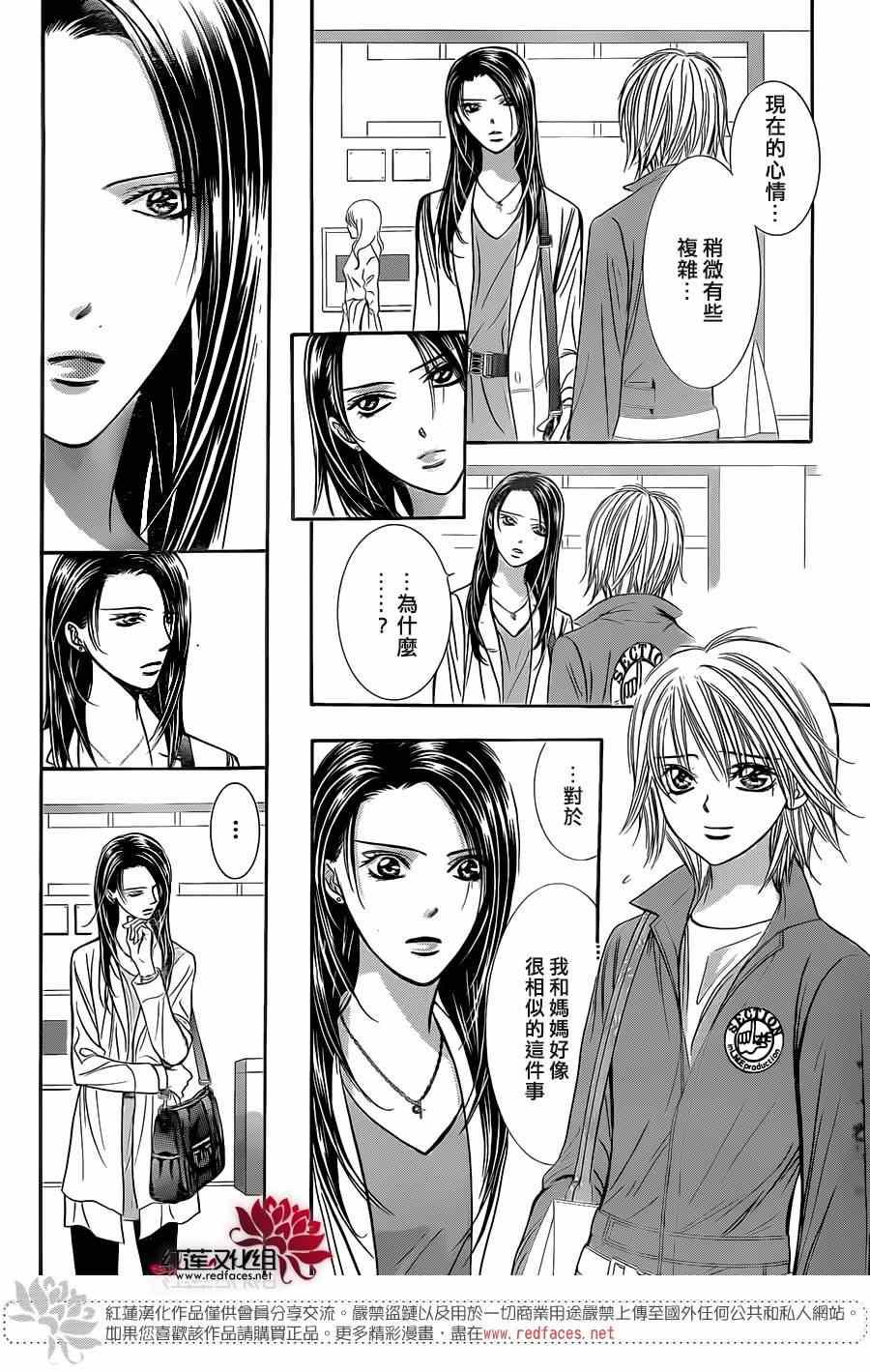 《Skip Beat 下一站巨星》第220话 第19页
