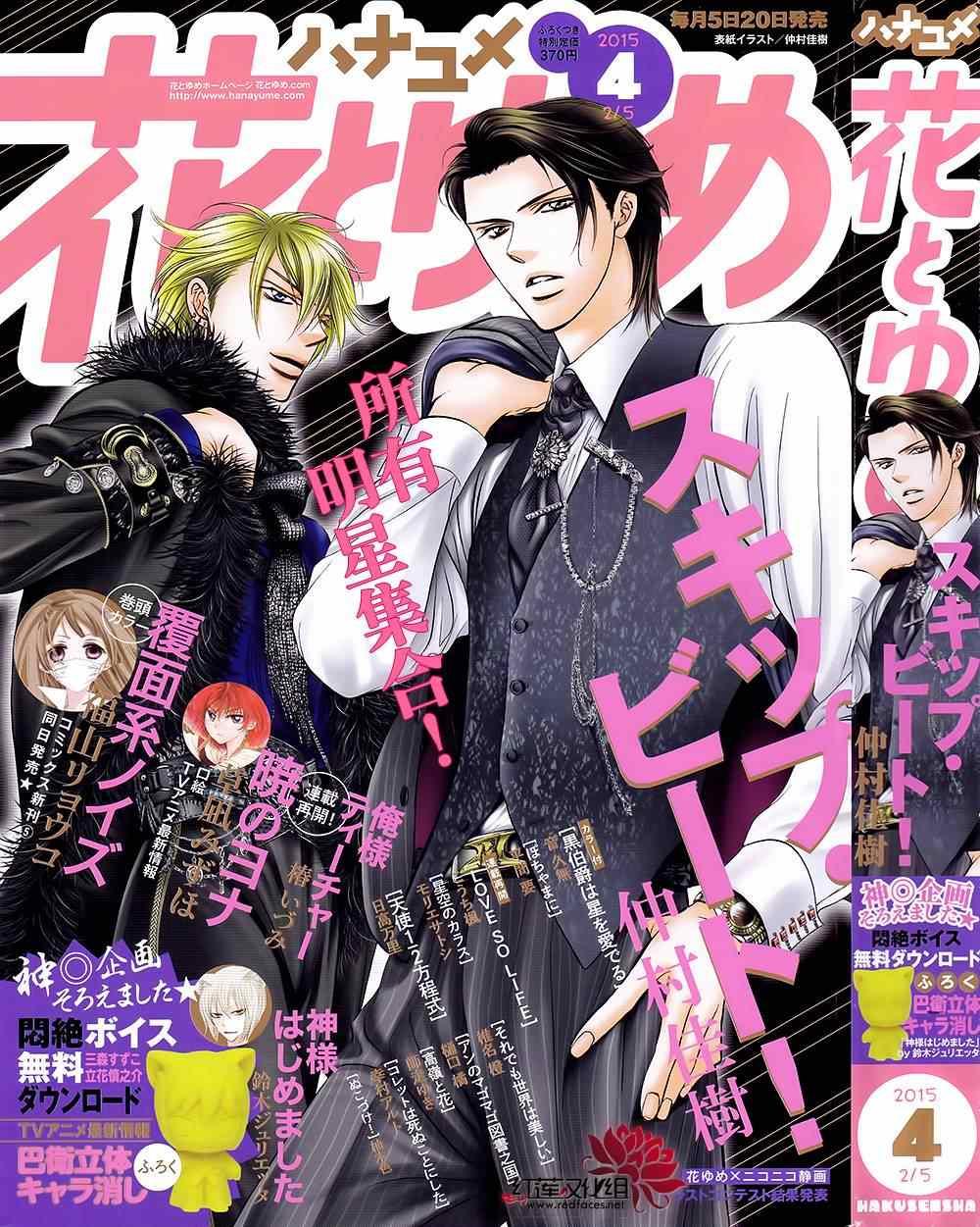 《Skip Beat 下一站巨星》第220话 第1页