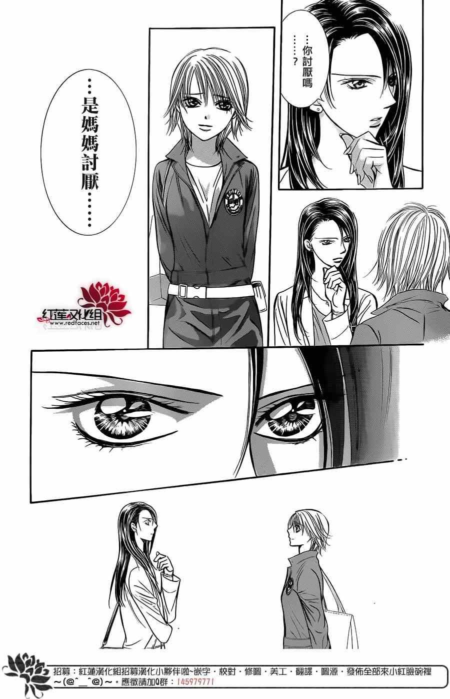 《Skip Beat 下一站巨星》第220话 第20页