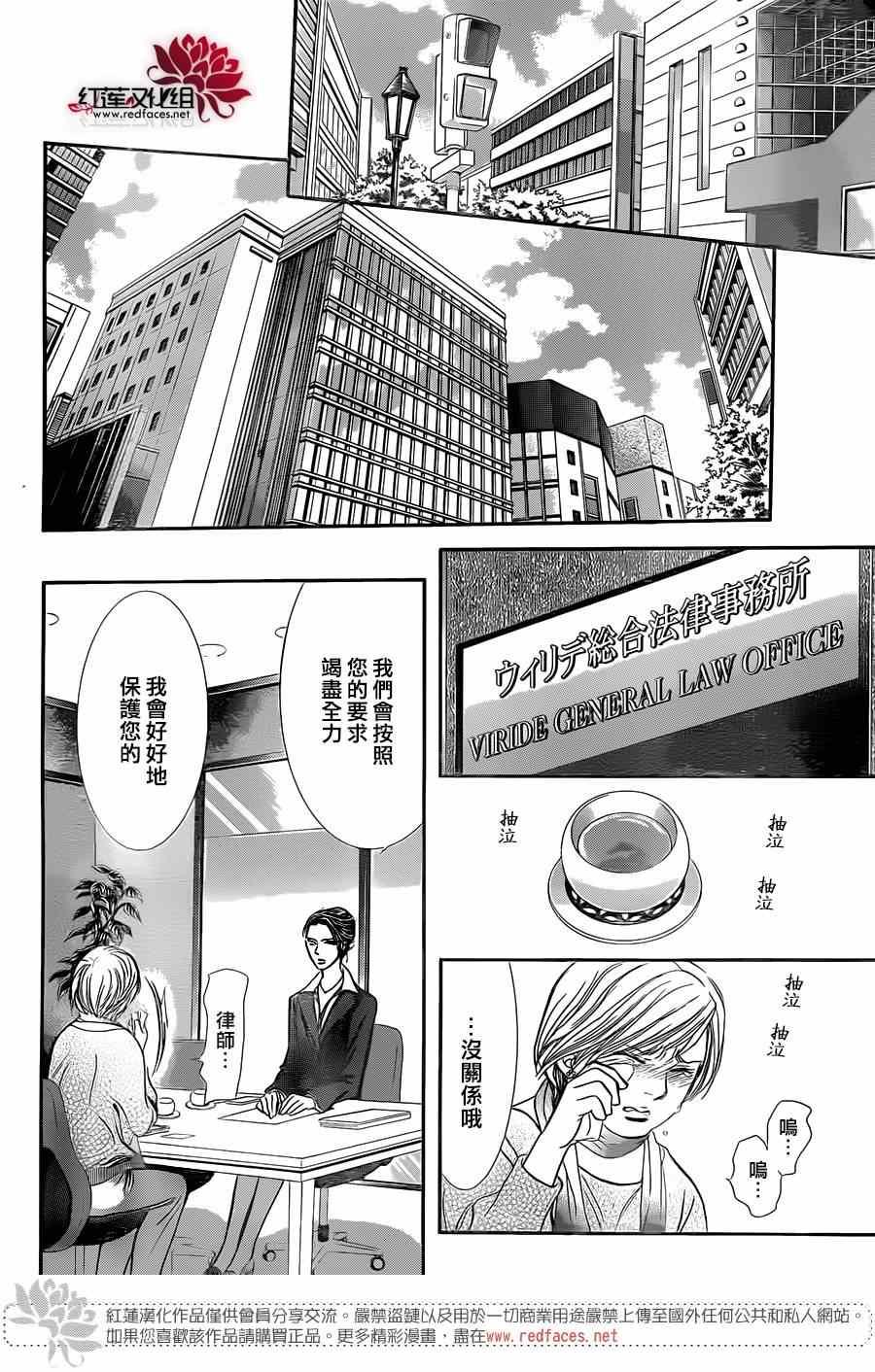《Skip Beat 下一站巨星》第220话 第21页