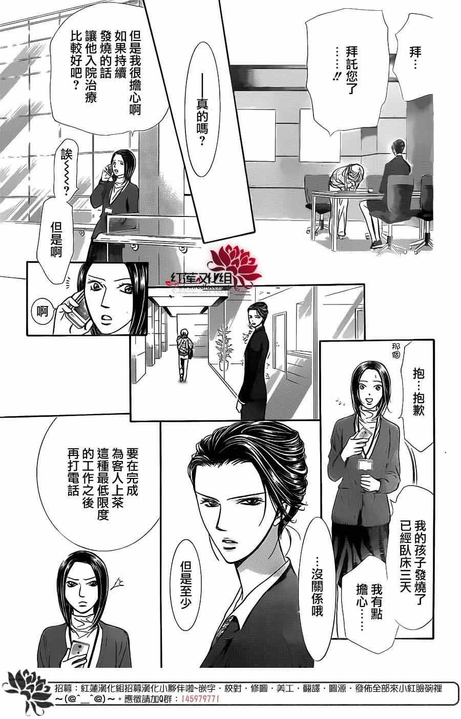 《Skip Beat 下一站巨星》第220话 第22页