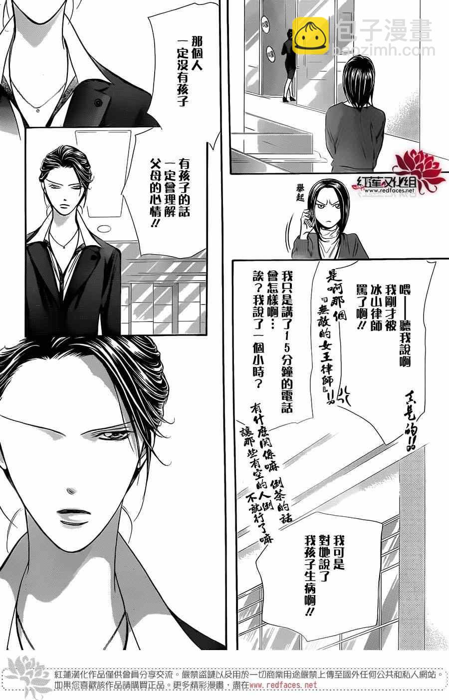 《Skip Beat 下一站巨星》第220话 第23页