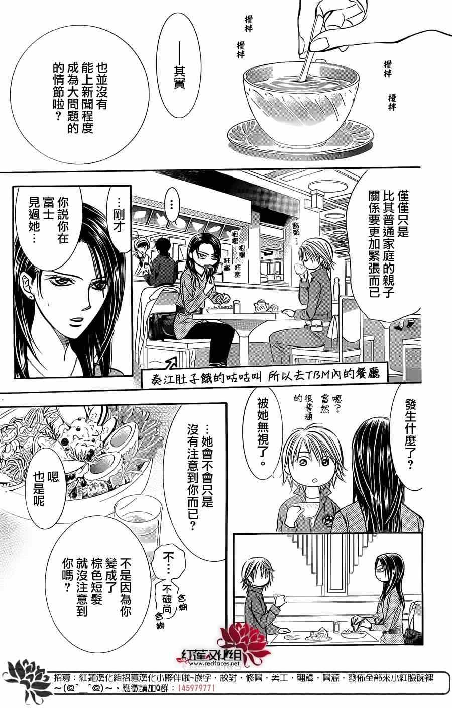 《Skip Beat 下一站巨星》第220话 第24页