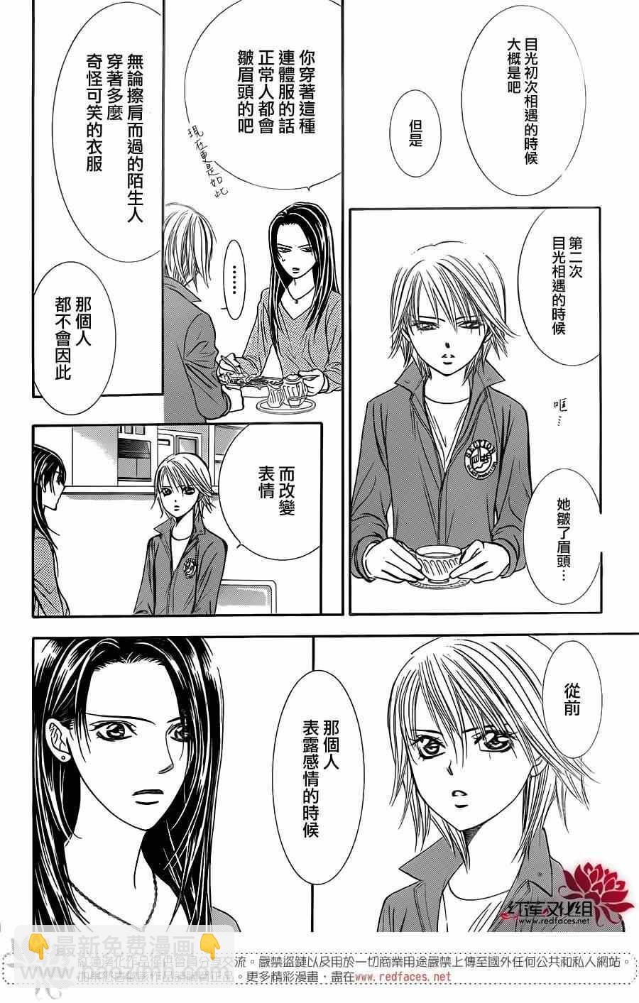 《Skip Beat 下一站巨星》第220话 第25页