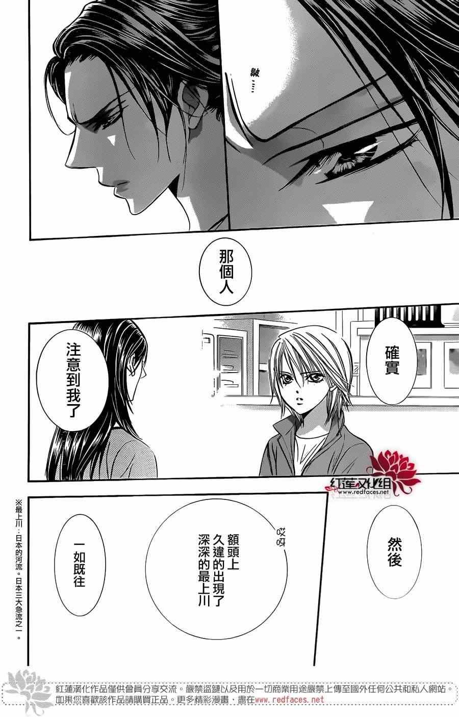 《Skip Beat 下一站巨星》第220话 第27页